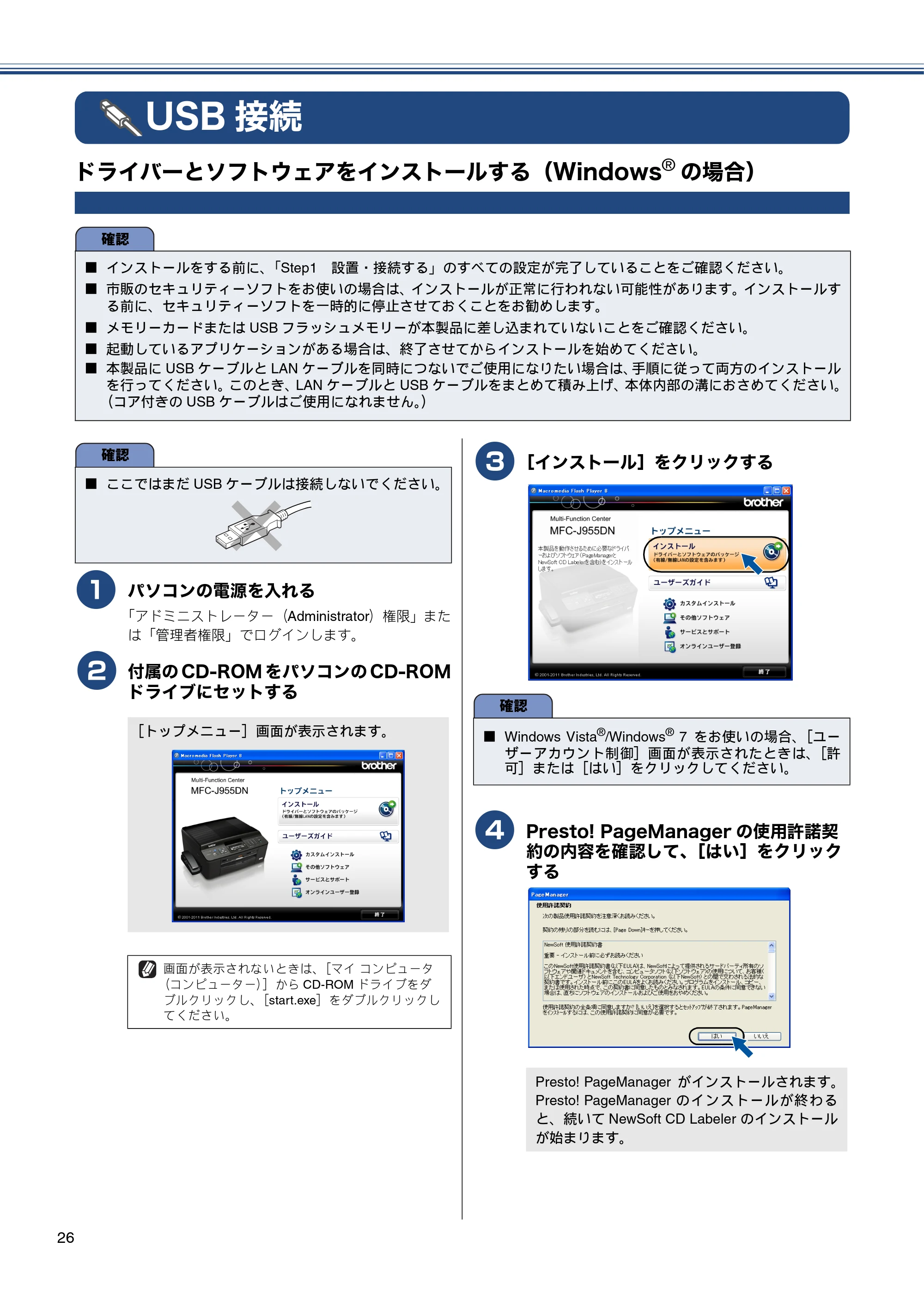 ブラザー MFC-J955DN / MFC-J955DWN かんたん設置ガイド — USB接続 — 原本ページ — 28ページ