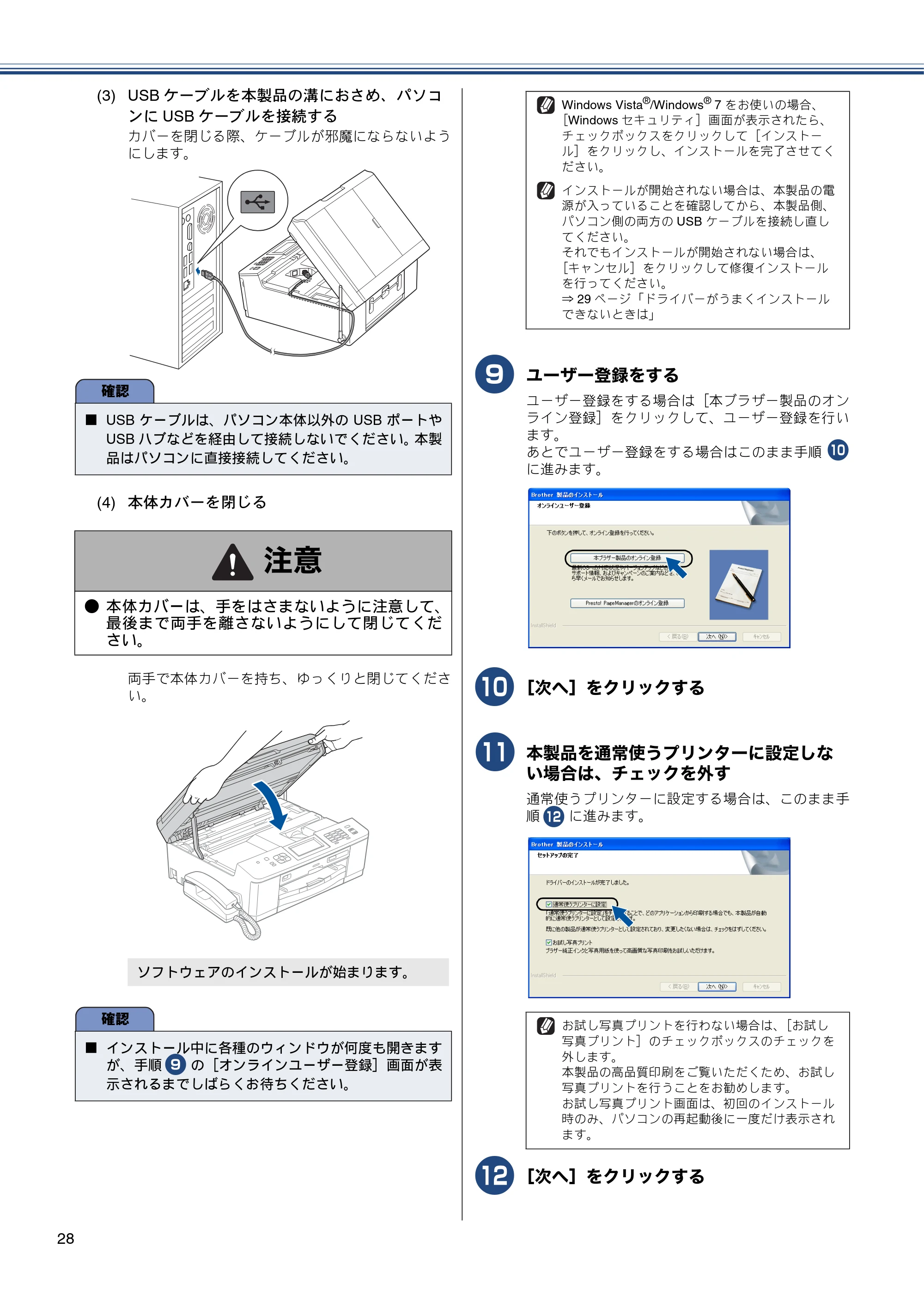 ブラザー MFC-J955DN / MFC-J955DWN かんたん設置ガイド — 原本ページ — 30ページ