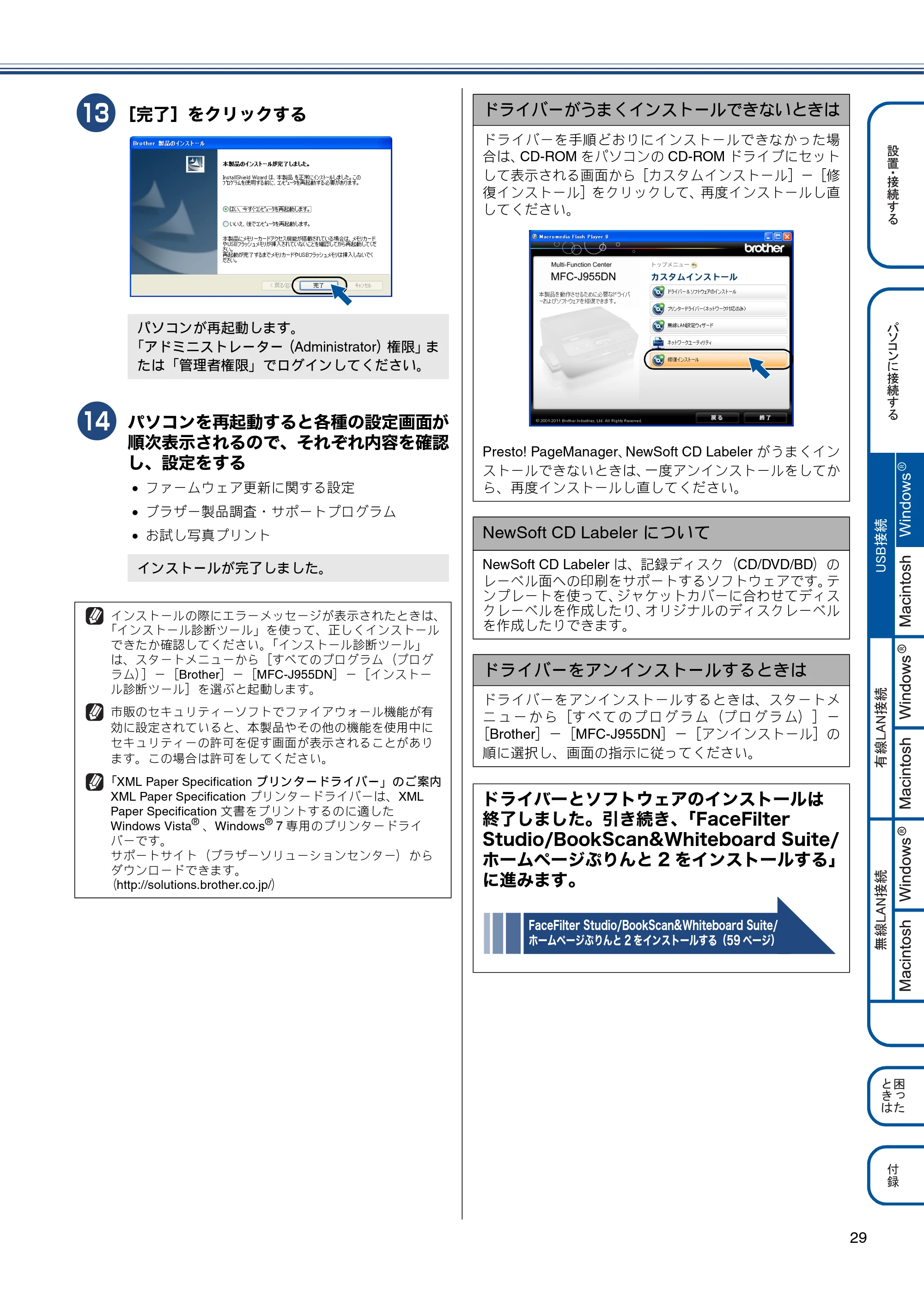 ブラザー MFC-J955DN / MFC-J955DWN かんたん設置ガイド — 原本ページ — 31ページ