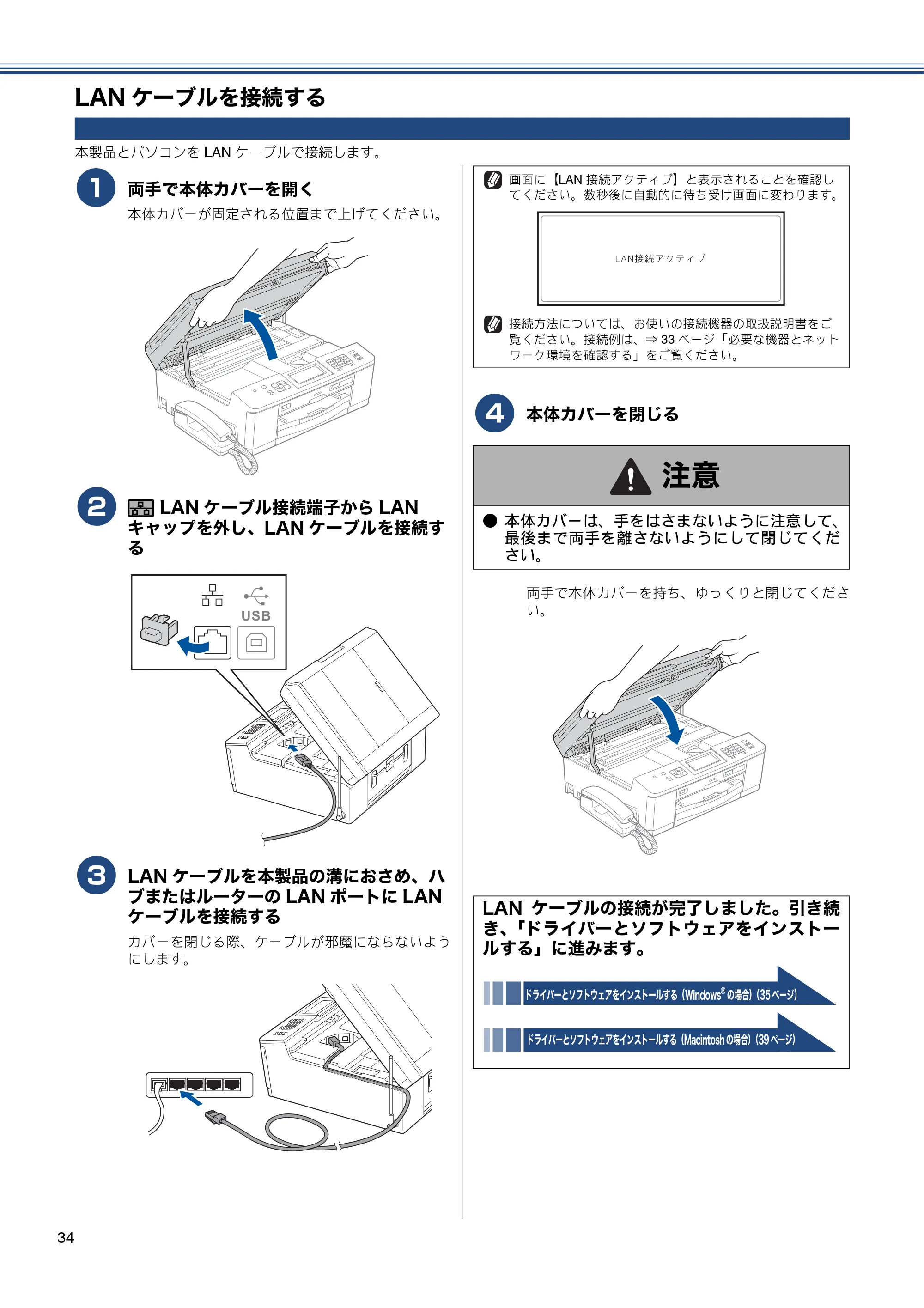 ブラザー MFC-J955DN / MFC-J955DWN かんたん設置ガイド — LANケーブルを接続する — 原本ページ — 36ページ