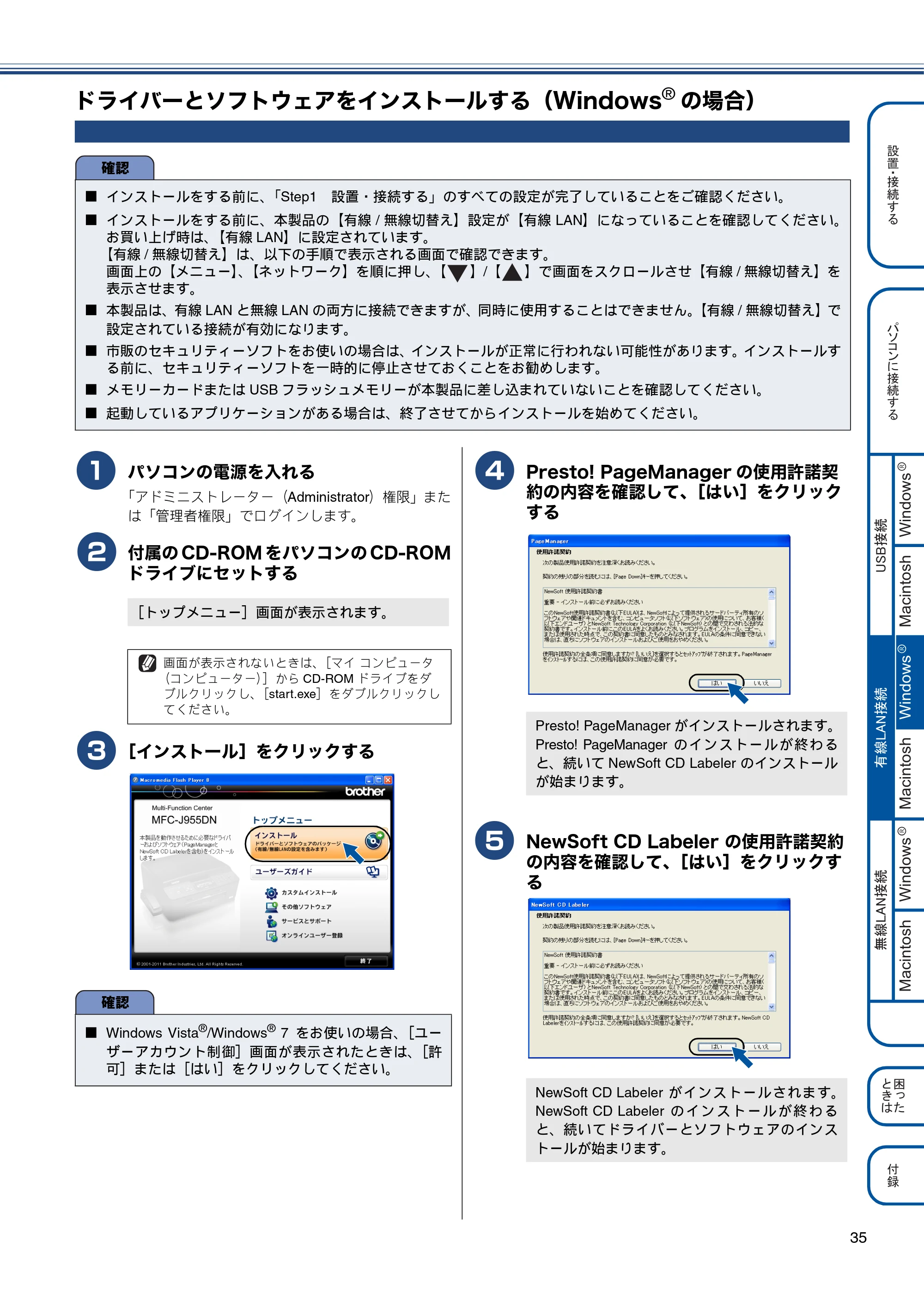 ブラザー MFC-J955DN / MFC-J955DWN かんたん設置ガイド — ドライバーとソフトウェアをインストールする(Windows® の場合) — 原本ページ — 37ページ