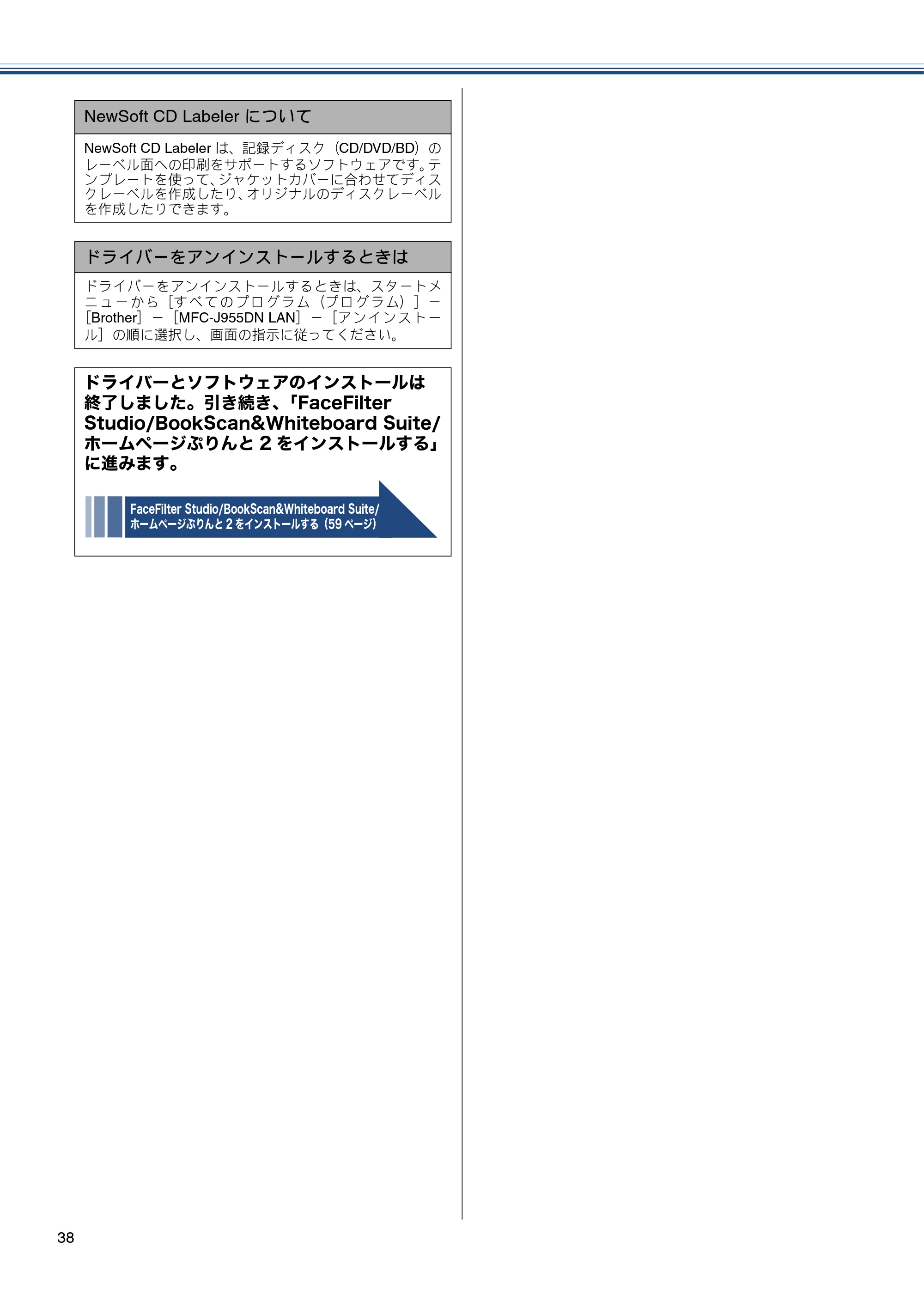 ブラザー MFC-J955DN / MFC-J955DWN かんたん設置ガイド — 原本ページ — 40ページ