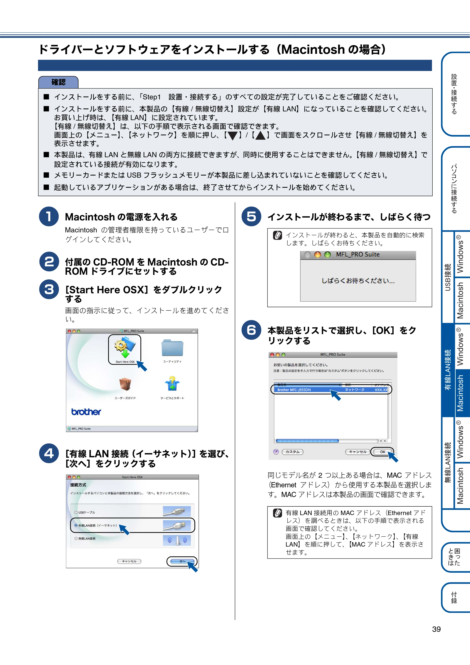 ブラザー MFC-J955DN / MFC-J955DWN かんたん設置ガイド — ドライバーとソフトウェアをインストールする(Macintoshの場合) — 原本ページ — 41ページ