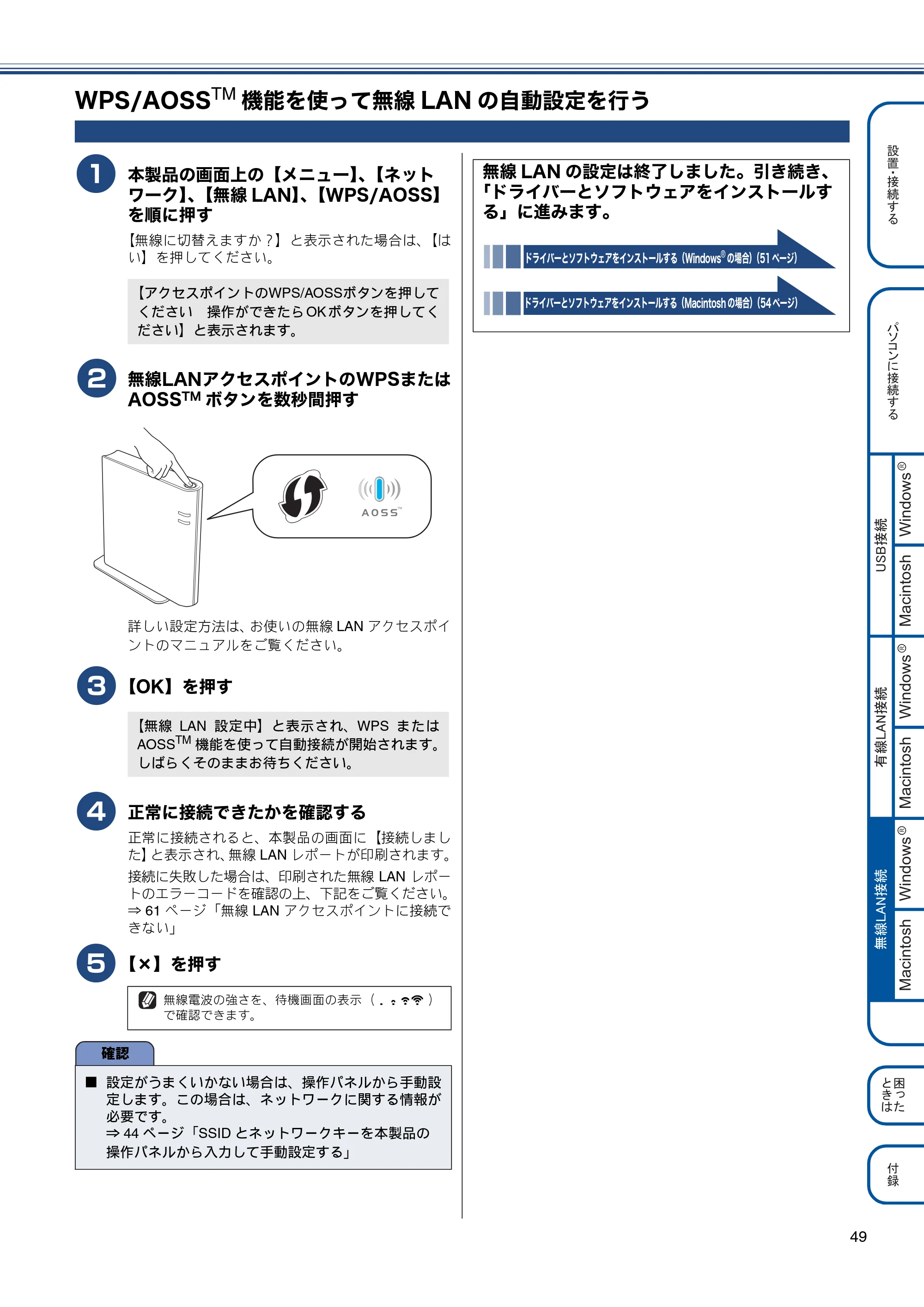 ブラザー MFC-J955DN / MFC-J955DWN かんたん設置ガイド — WPS/AOSSTM機能を使って無線LANの自動設定を行う — 原本ページ — 51ページ