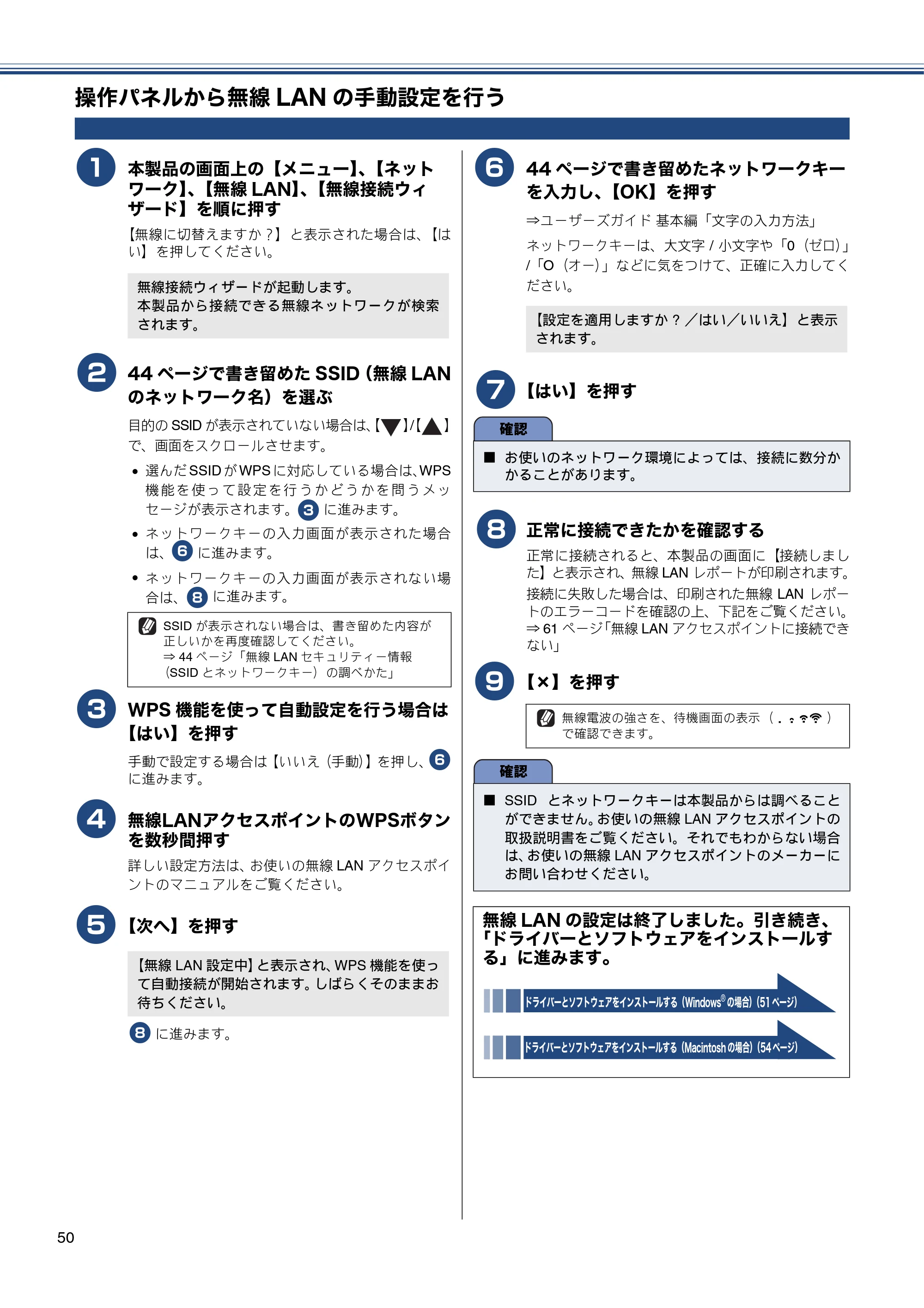 ブラザー MFC-J955DN / MFC-J955DWN かんたん設置ガイド — 操作パネルから無線LANの手動設定を行う — 原本ページ — 52ページ