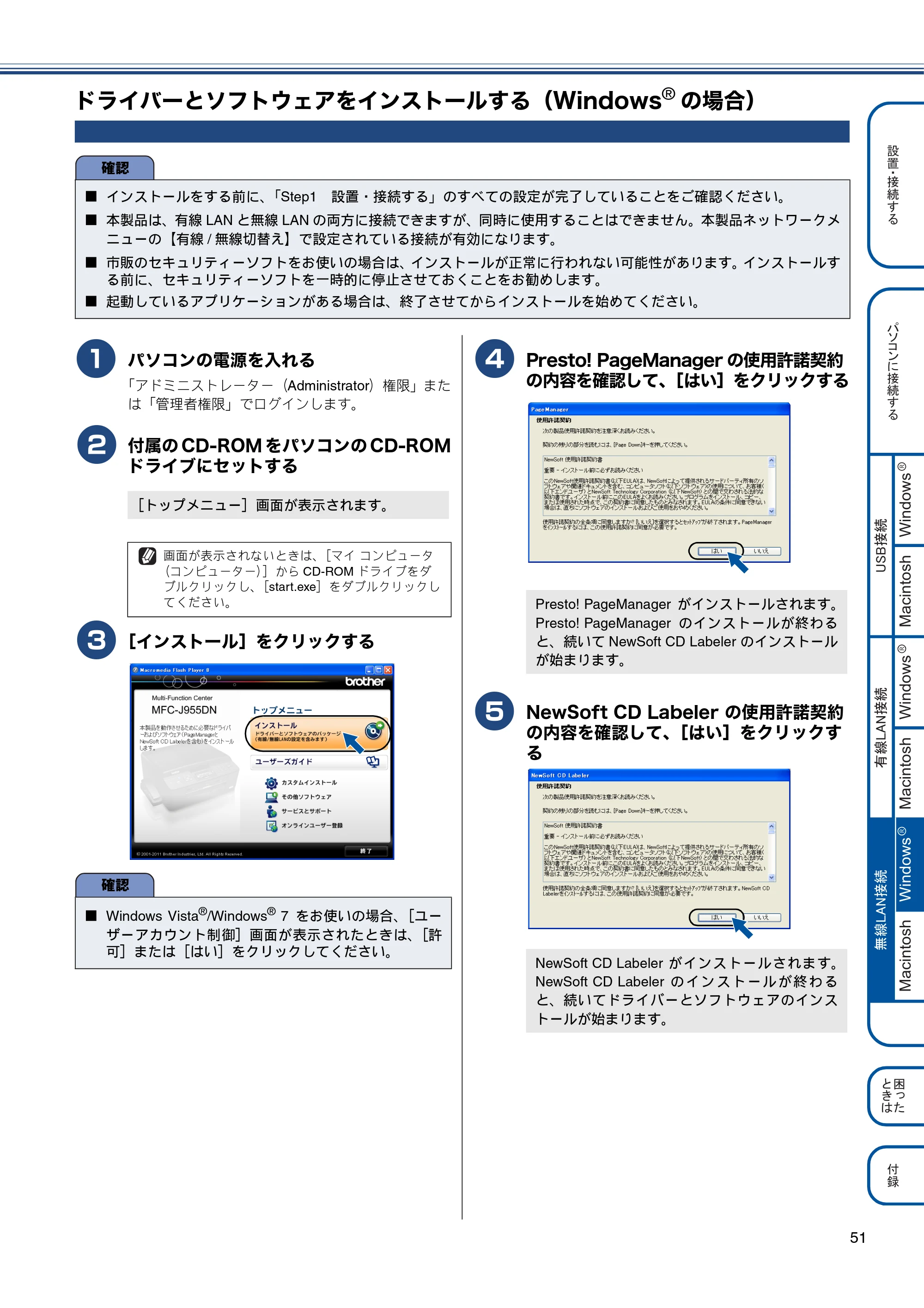 ブラザー MFC-J955DN / MFC-J955DWN かんたん設置ガイド — ドライバーとソフトウェアをインストールする(Windows® の場合) — 原本ページ — 53ページ