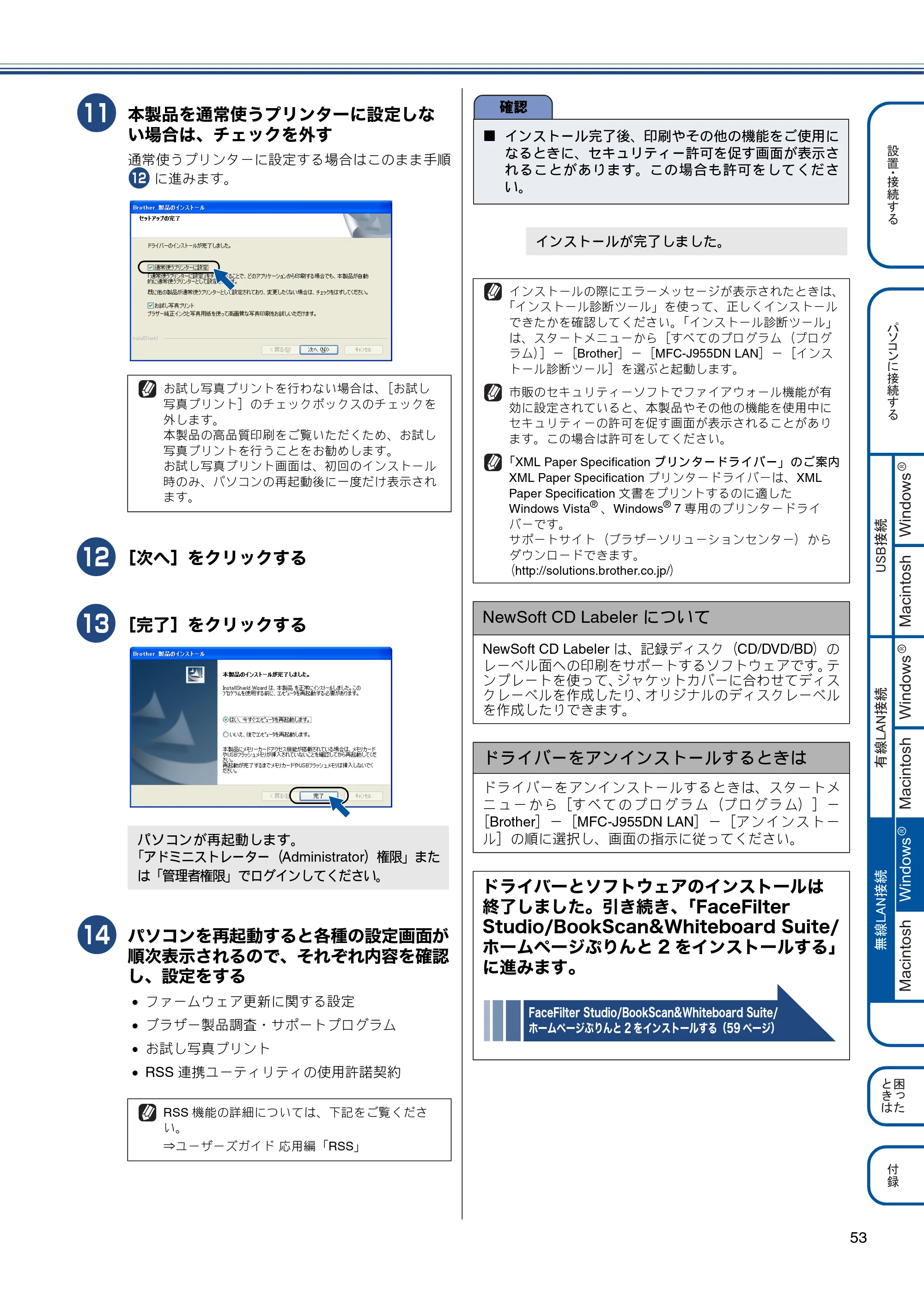 ブラザー MFC-J955DN / MFC-J955DWN かんたん設置ガイド — 原本ページ — 55ページ