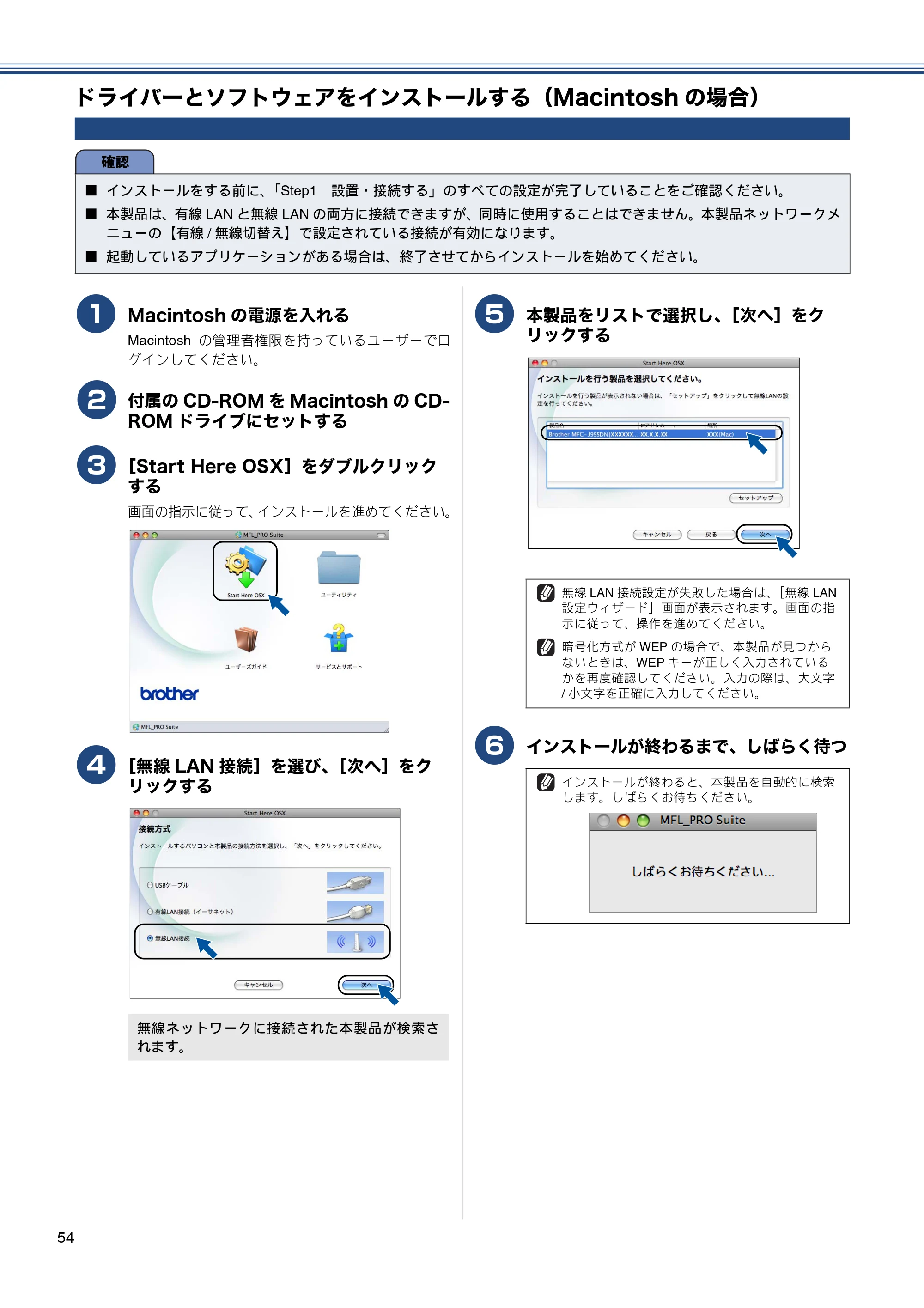 ブラザー MFC-J955DN / MFC-J955DWN かんたん設置ガイド — ドライバーとソフトウェアをインストールする(Macintoshの場合) — 原本ページ — 56ページ