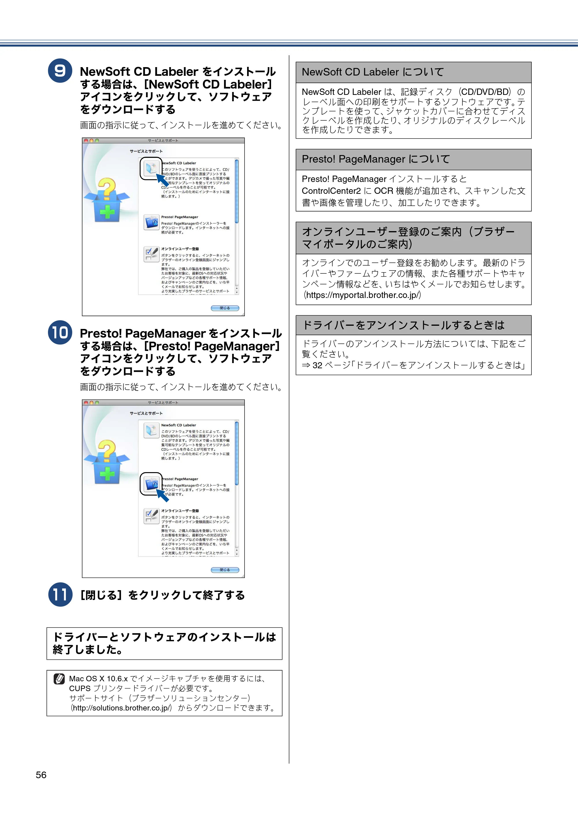 ブラザー MFC-J955DN / MFC-J955DWN かんたん設置ガイド — 原本ページ — 58ページ