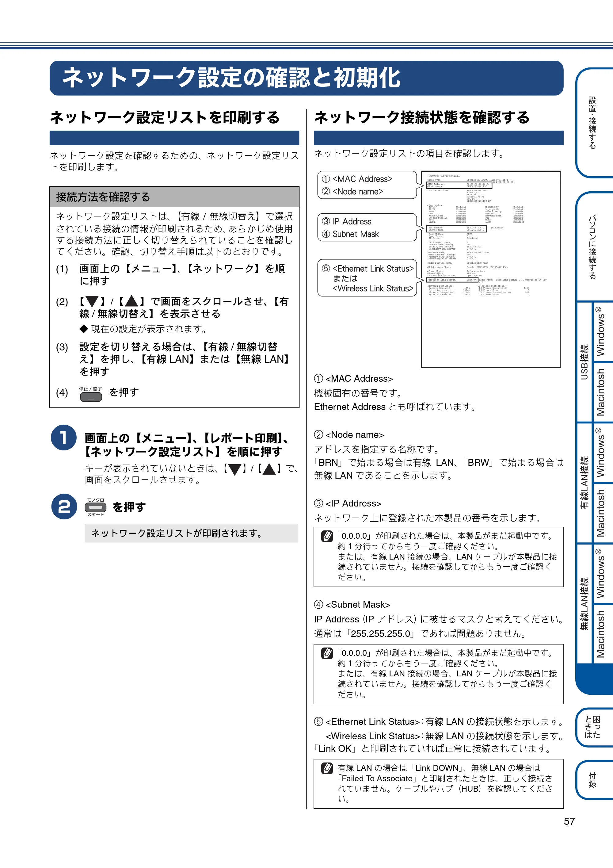 ブラザー MFC-J955DN / MFC-J955DWN かんたん設置ガイド — ネットワーク設定の確認と初期化 — 原本ページ — 59ページ