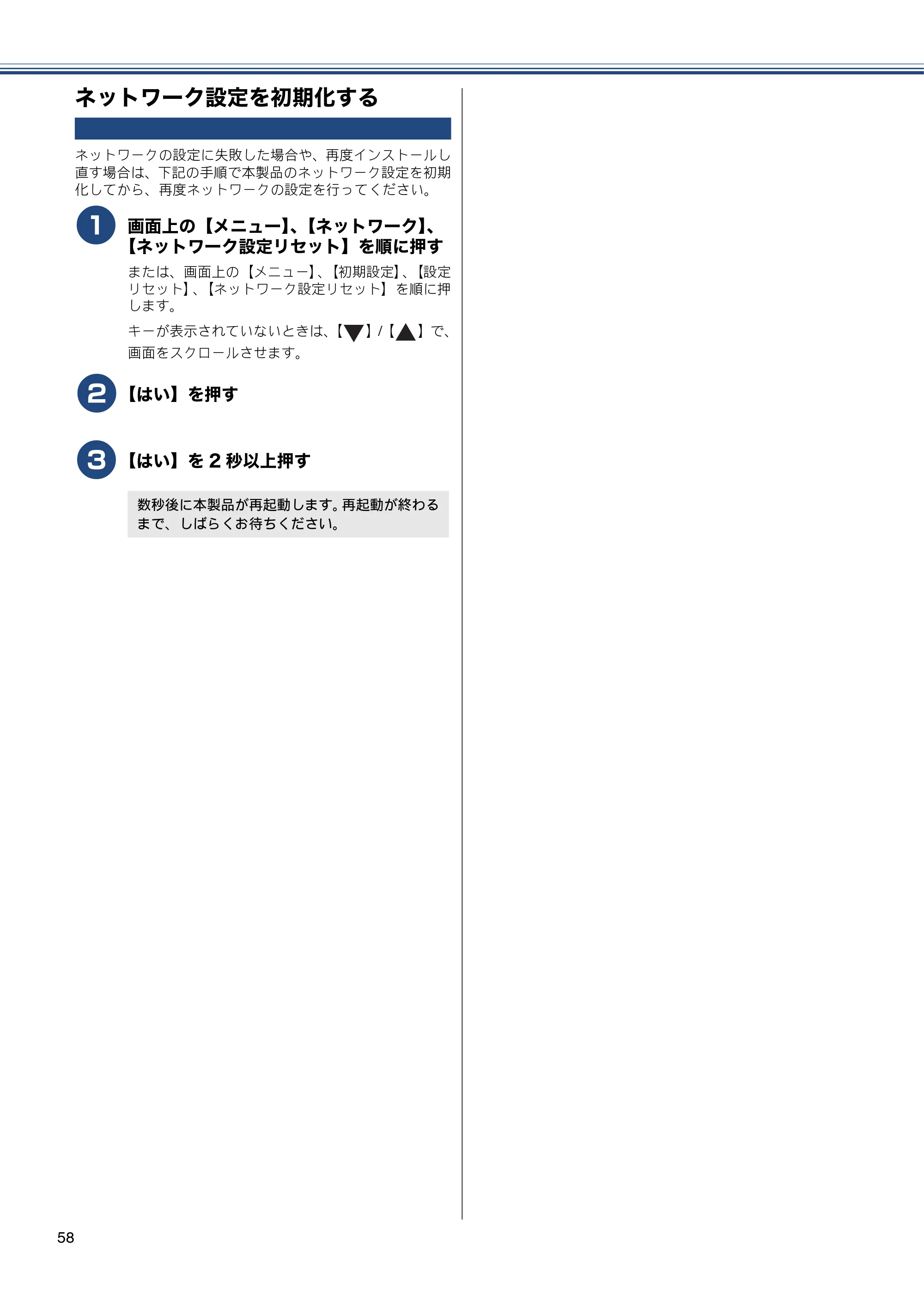 ブラザー MFC-J955DN / MFC-J955DWN かんたん設置ガイド — ネットワーク設定を初期化する — 原本ページ — 60ページ