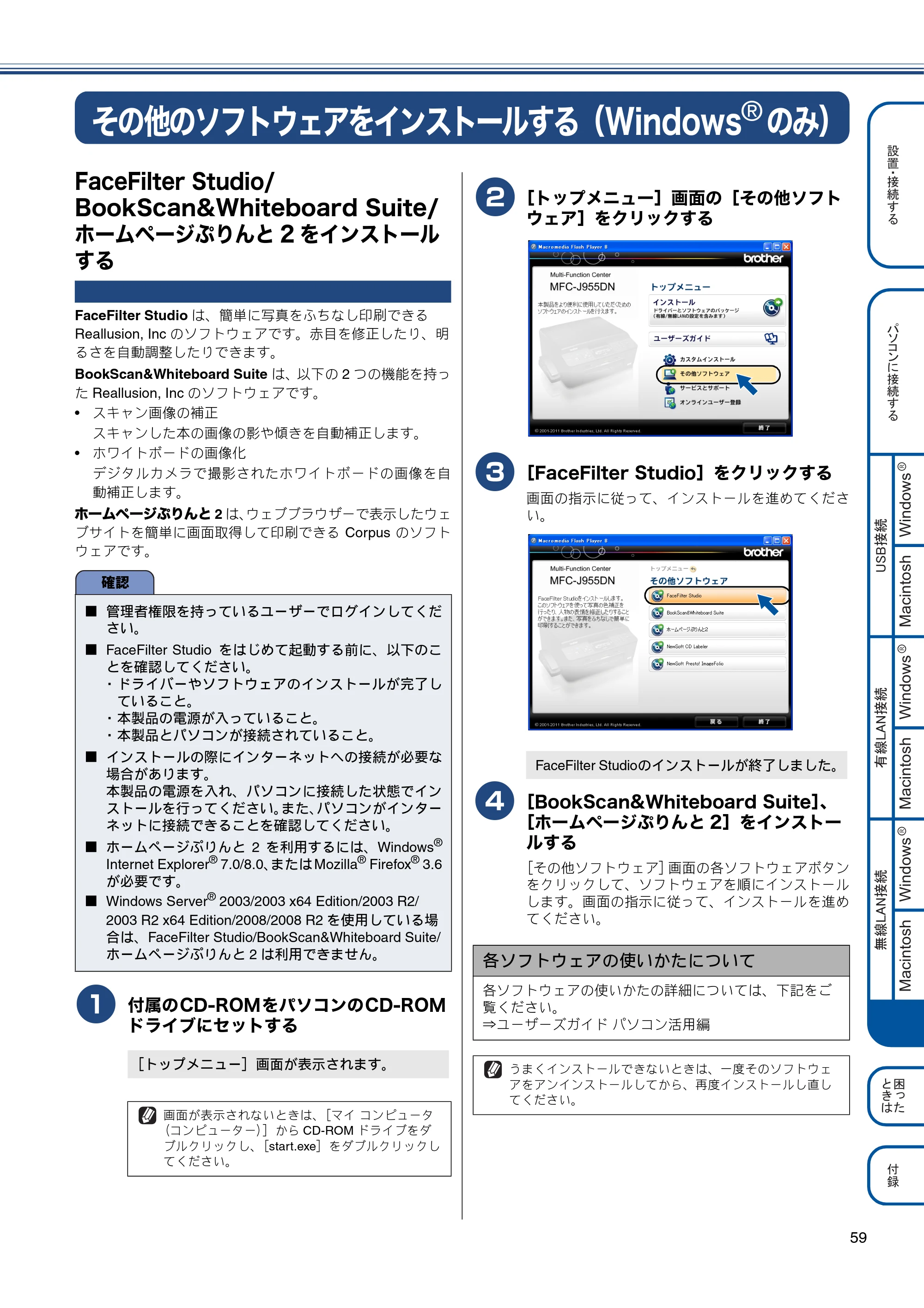 ブラザー MFC-J955DN / MFC-J955DWN かんたん設置ガイド — その他のソフトウェアをインストールする(Windows® のみ) — 原本ページ — 61ページ