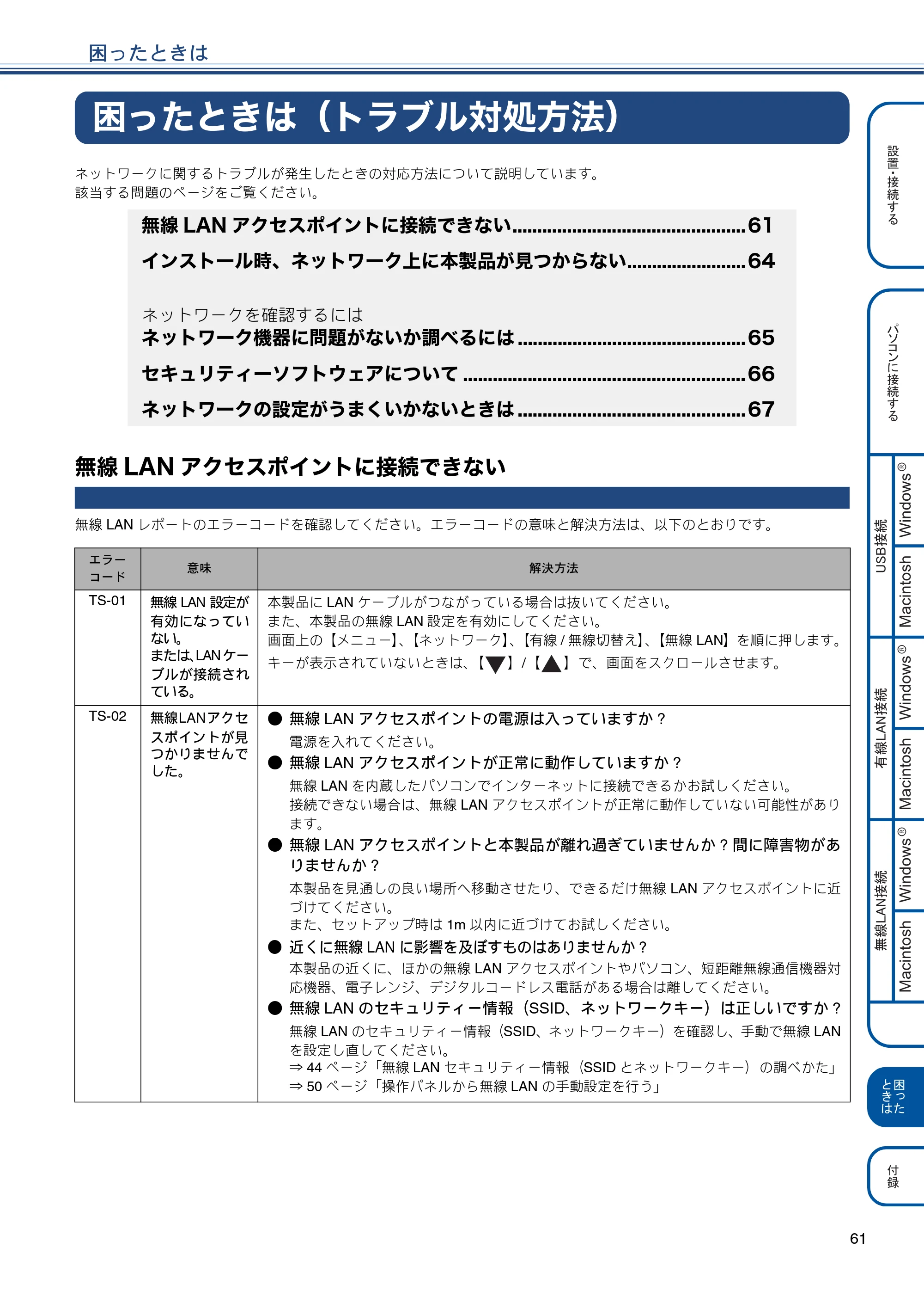 ブラザー MFC-J955DN / MFC-J955DWN かんたん設置ガイド — 困ったときは — 原本ページ — 63ページ