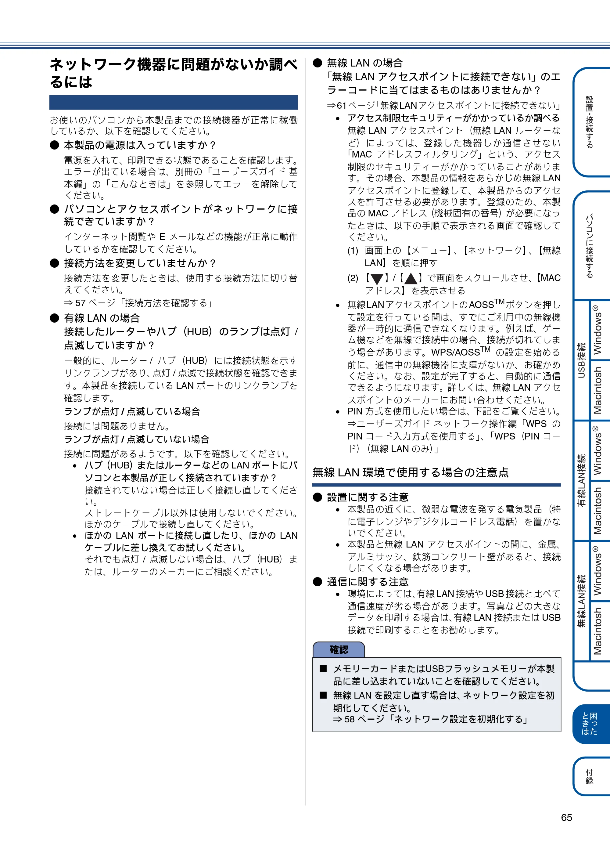 ブラザー MFC-J955DN / MFC-J955DWN かんたん設置ガイド — ネットワーク機器に問題がないか調べるには — 原本ページ — 67ページ