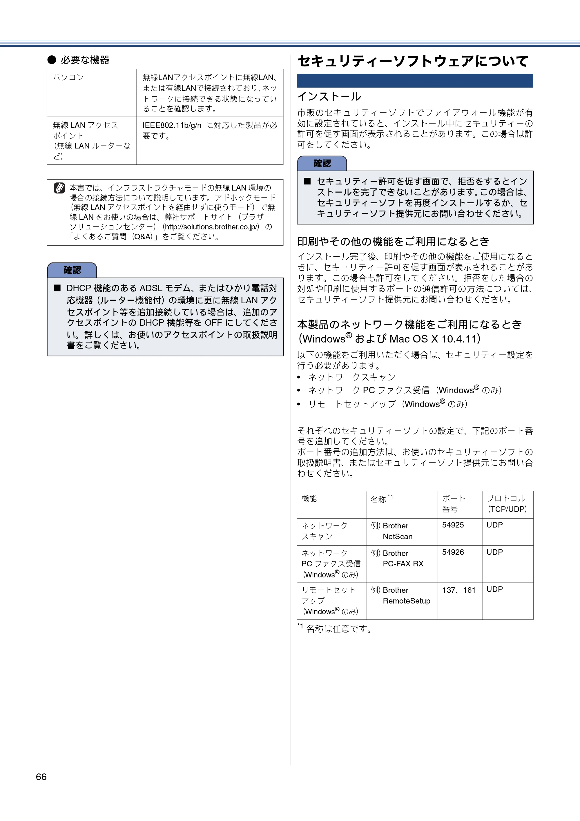 ブラザー MFC-J955DN / MFC-J955DWN かんたん設置ガイド — セキュリティーソフトウェアについて — 原本ページ — 68ページ