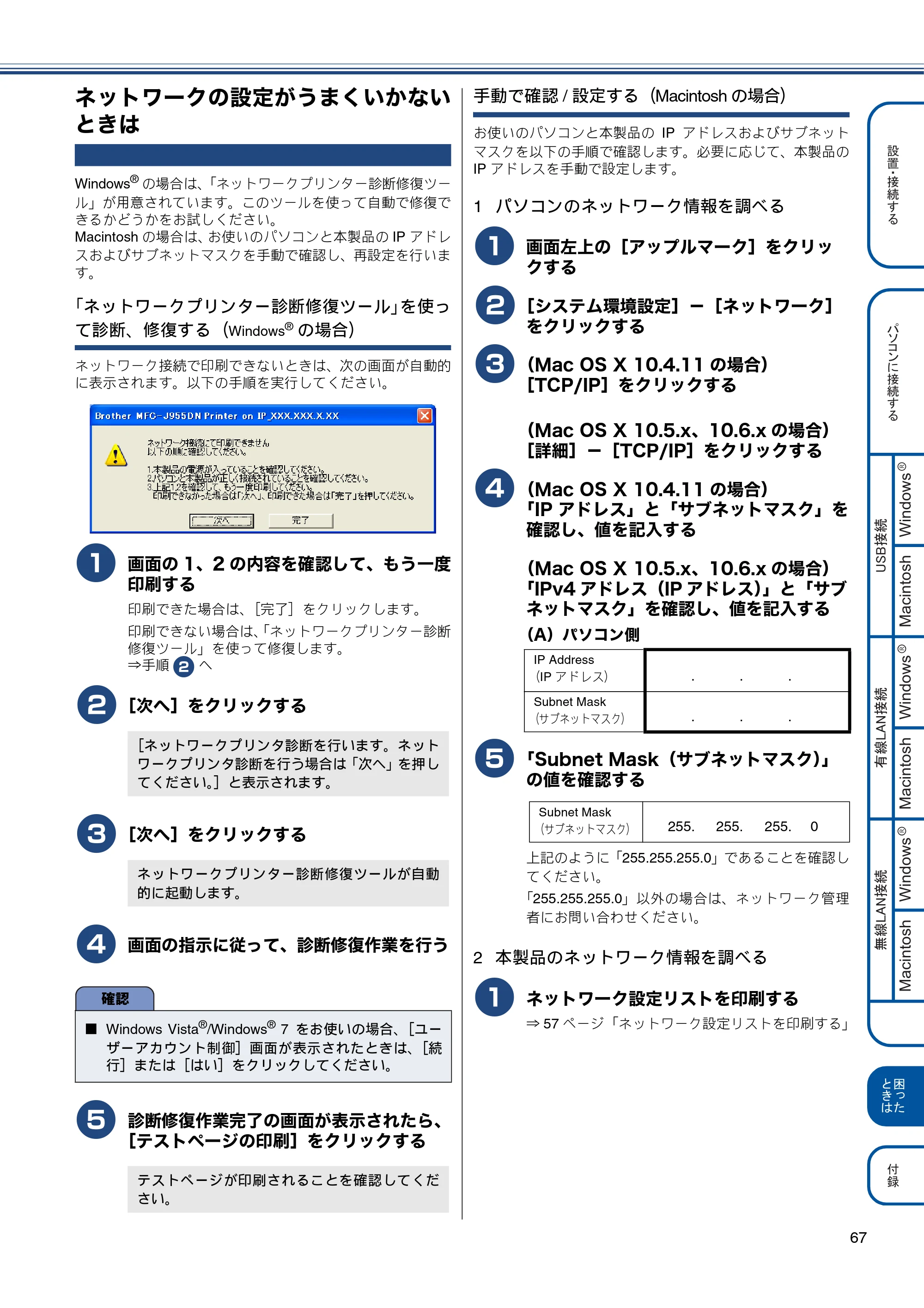 ブラザー MFC-J955DN / MFC-J955DWN かんたん設置ガイド — ネットワークの設定がうまくいかないときは — 原本ページ — 69ページ