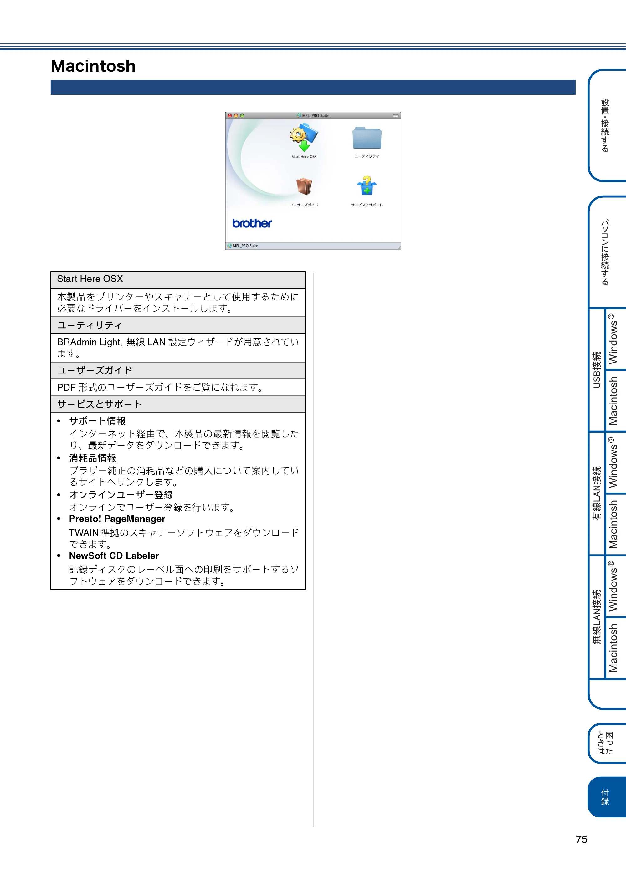 ブラザー MFC-J955DN / MFC-J955DWN かんたん設置ガイド — Macintosh — 原本ページ — 77ページ