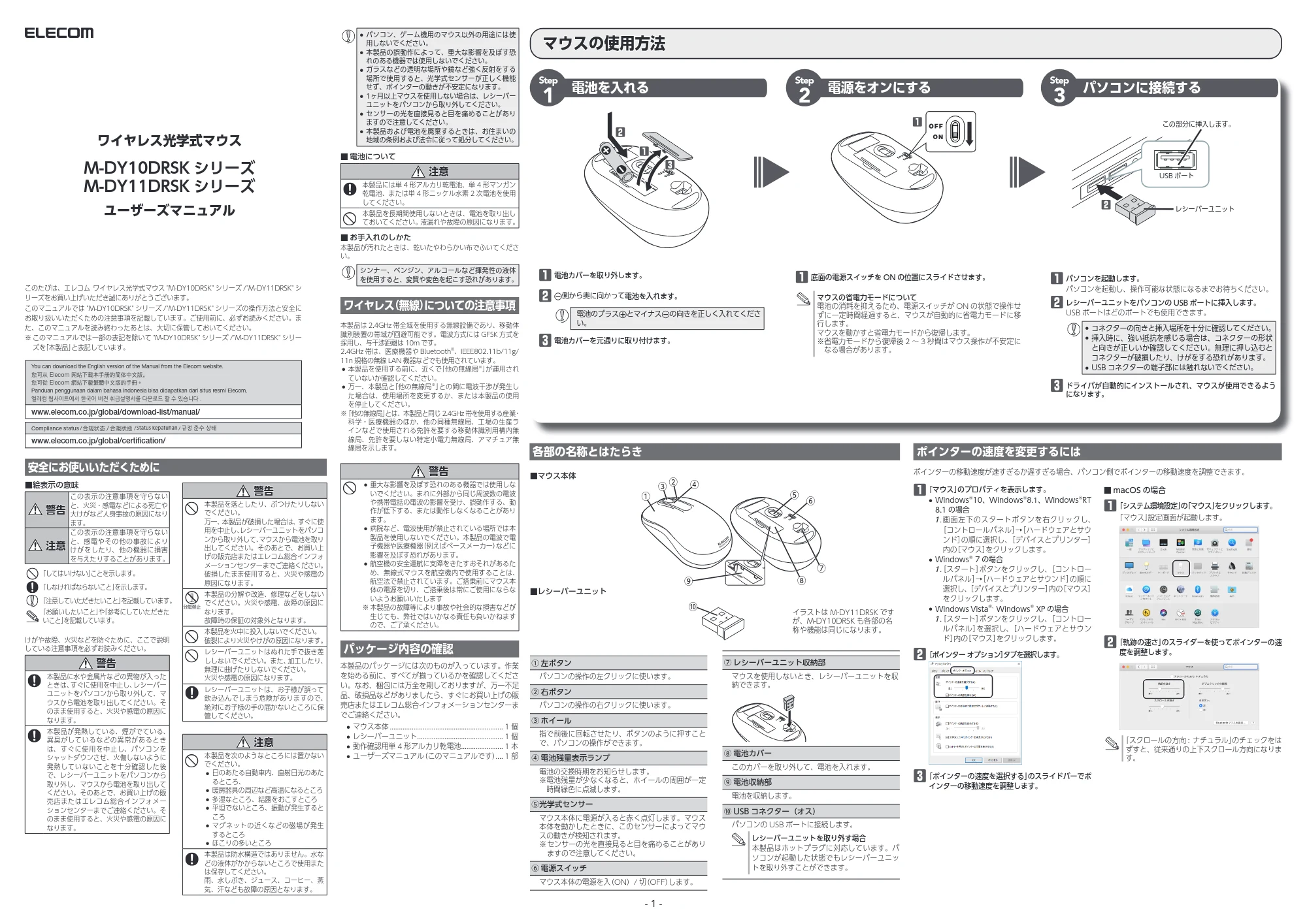 エレコム M-DY11DRSKBK / M-DY11DRSKBU / M-DY11DRSKNV ユーザーズマニュアル — 原本ページ — 1ページ