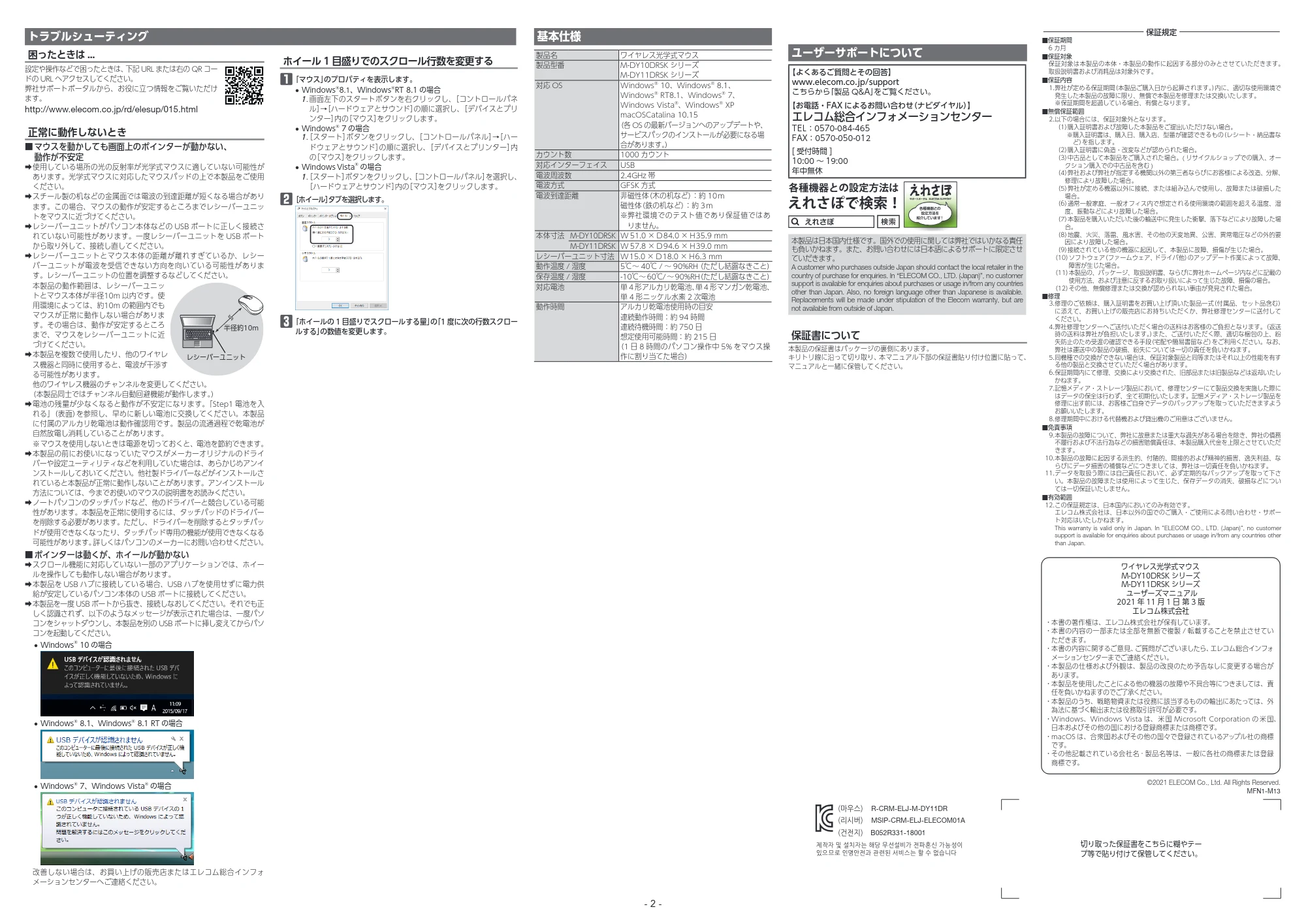 エレコム M-DY11DRSKBK / M-DY11DRSKBU / M-DY11DRSKNV ユーザーズマニュアル — 原本ページ — 2ページ