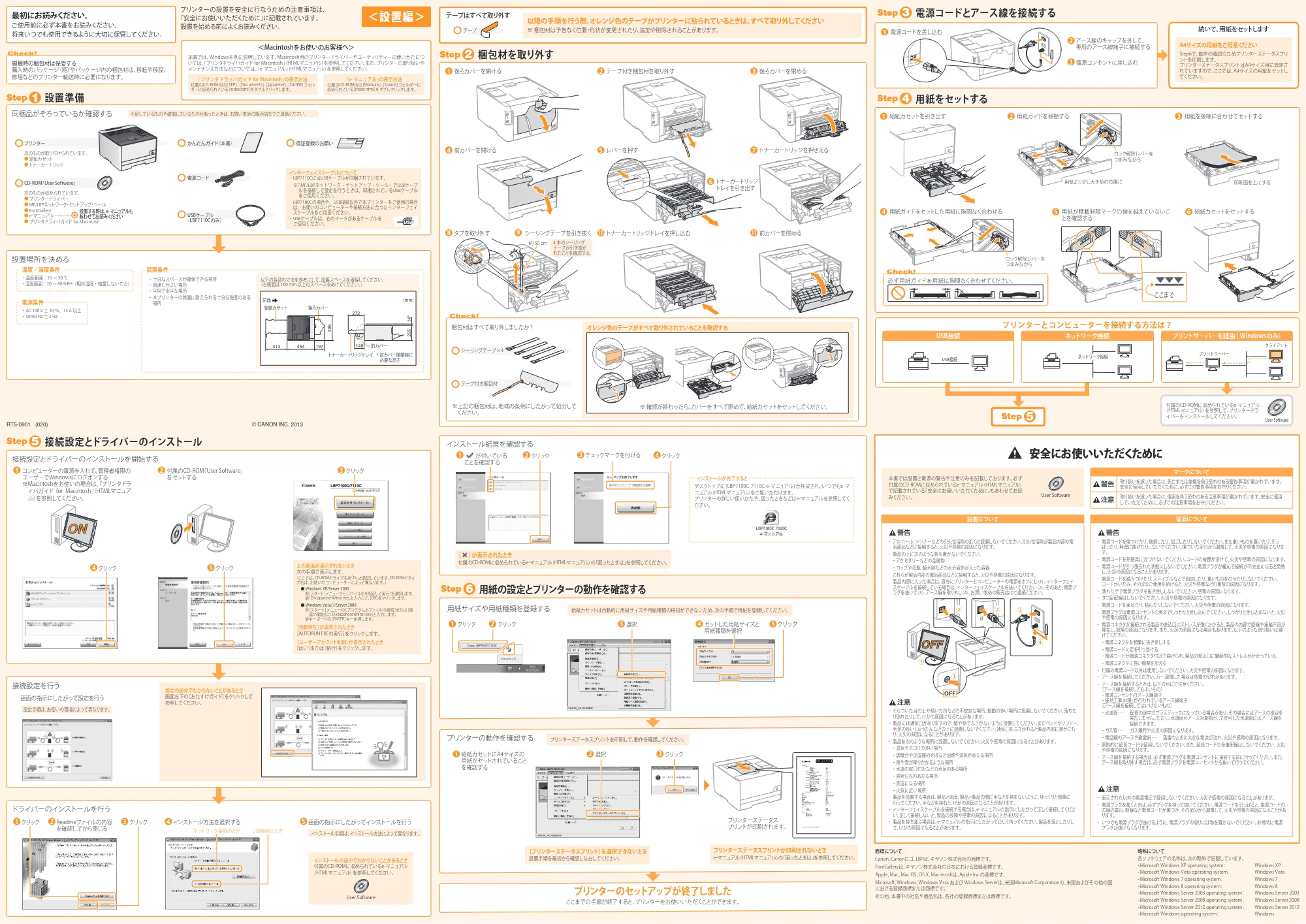 キヤノン LBP7110C/LBP7100C かんたん設置ガイド 2013年6月7日更新(PDF:2.63MB) — 原本ページ — 1ページ