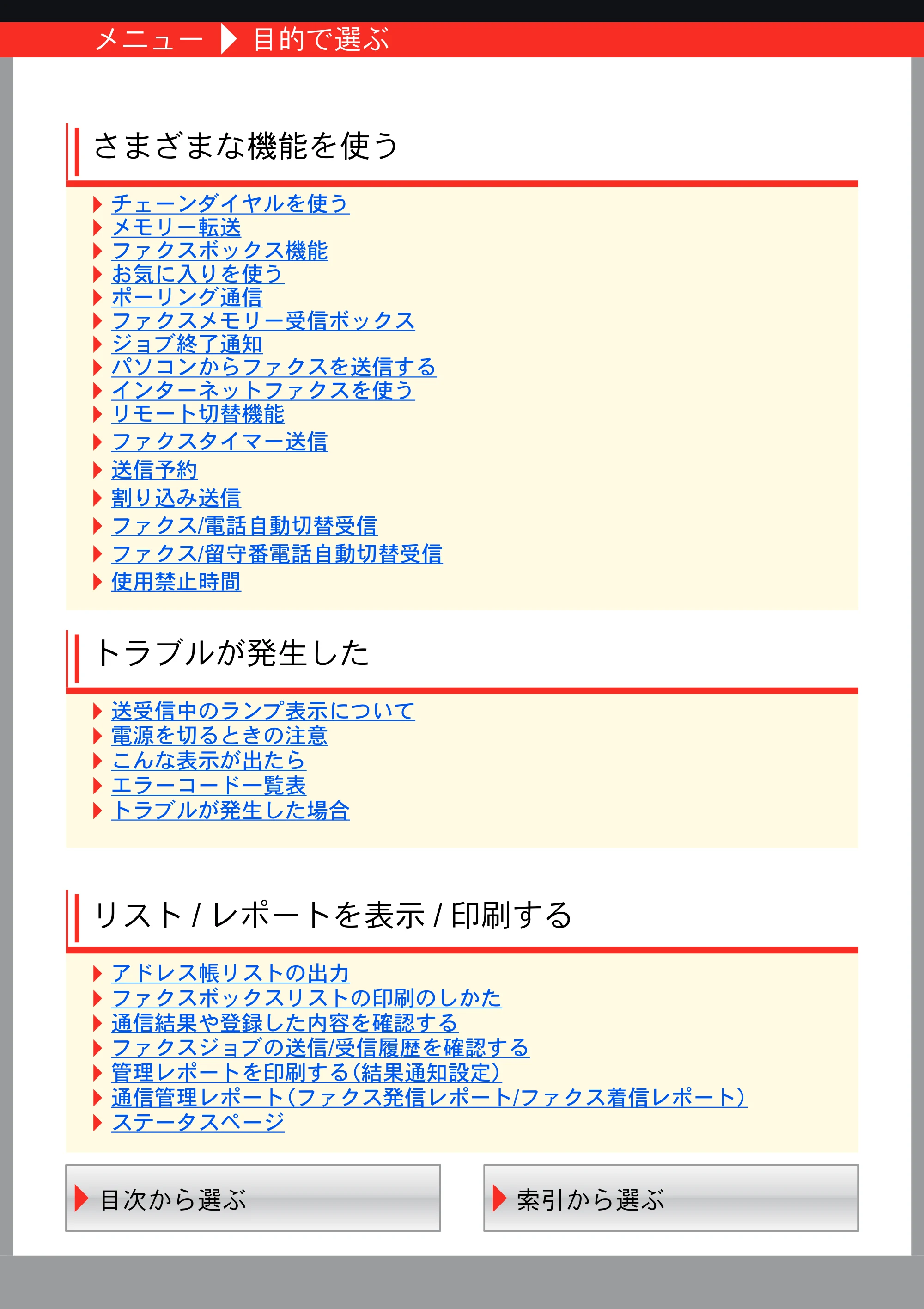 京セラ TASKalfa 358ci / TASKalfa 408ci TASKalfa 408ci/TASKalfa 358ci FAXSystem10(X) 使用説明書 — 原本ページ — 6ページ