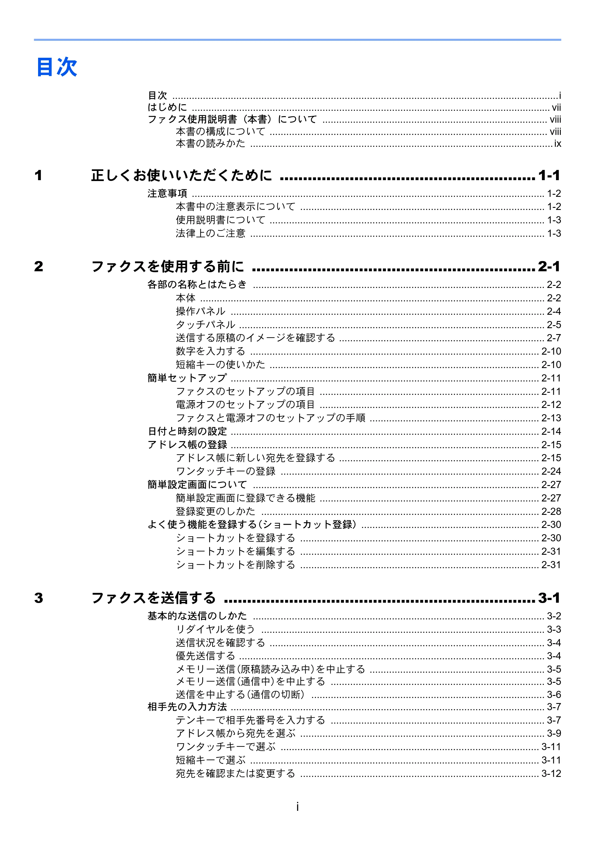 京セラ TASKalfa 358ci / TASKalfa 408ci TASKalfa 408ci/TASKalfa 358ci FAXSystem10(X) 使用説明書 — 目次 — 原本ページ — 7ページ