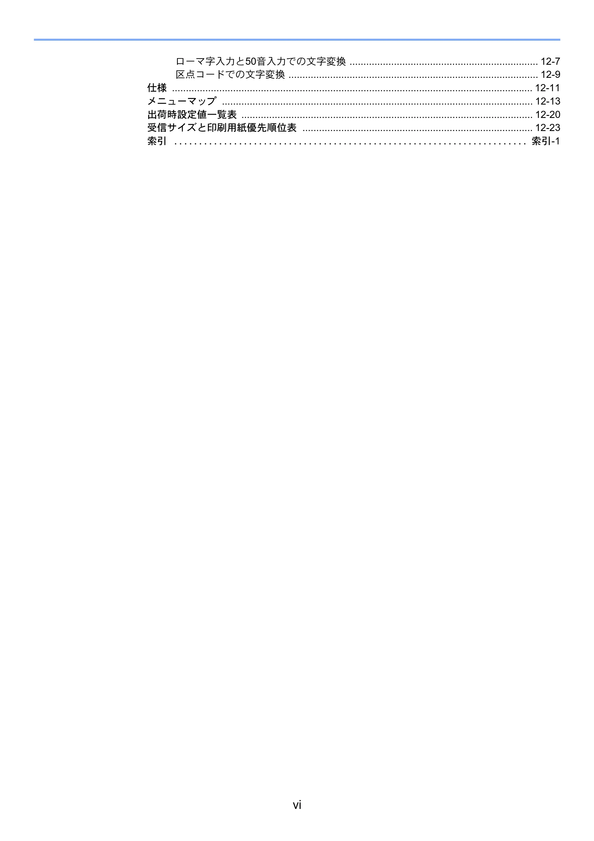 京セラ TASKalfa 358ci / TASKalfa 408ci TASKalfa 408ci/TASKalfa 358ci FAXSystem10(X) 使用説明書 — 原本ページ — 12ページ