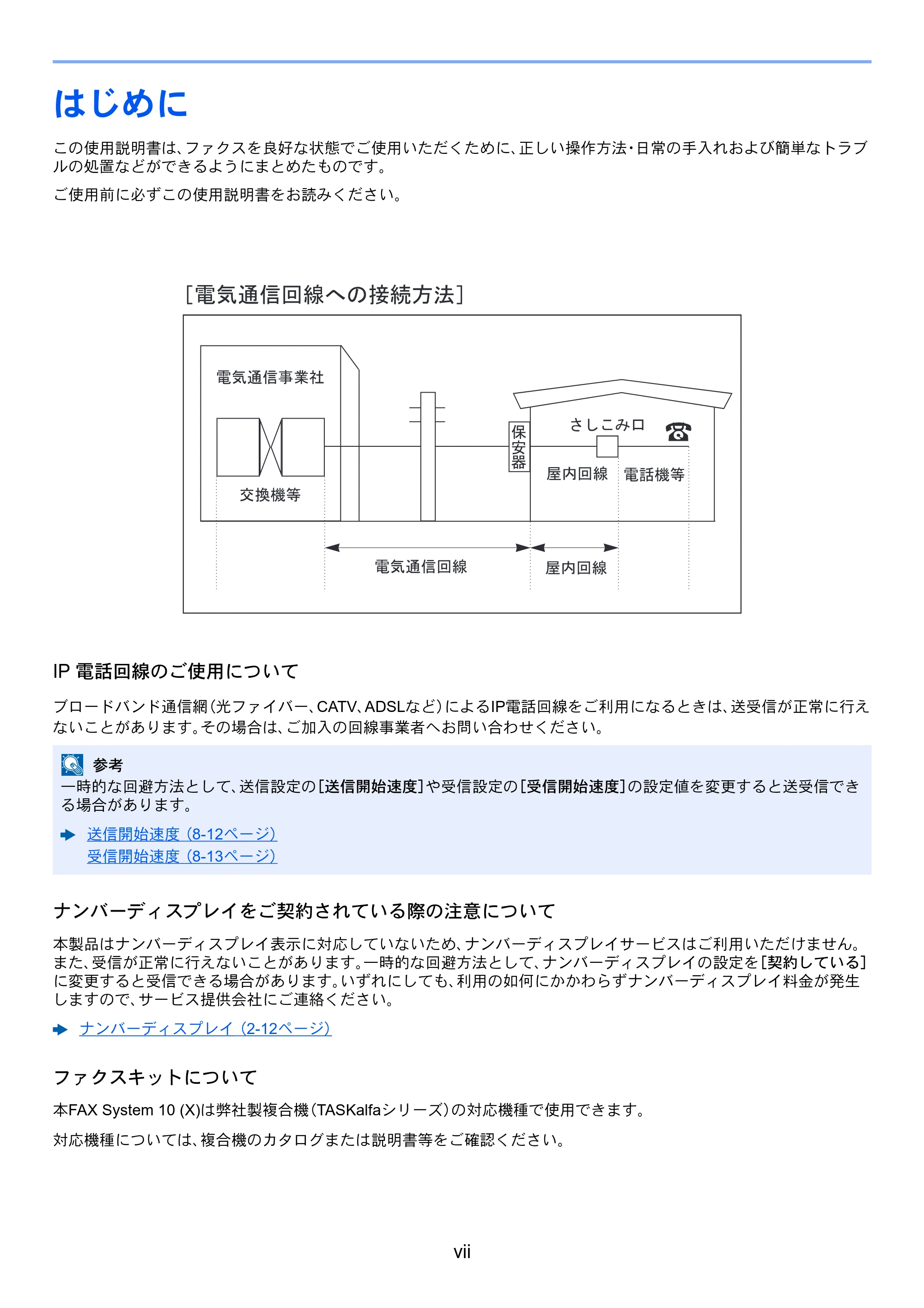 京セラ TASKalfa 358ci / TASKalfa 408ci TASKalfa 408ci/TASKalfa 358ci FAXSystem10(X) 使用説明書 — はじめに — 原本ページ — 13ページ