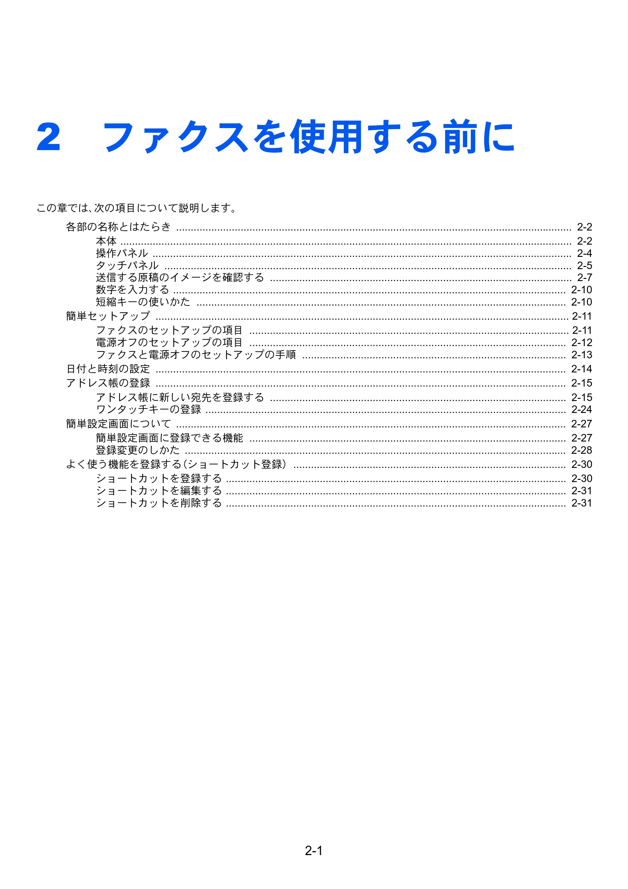 京セラ TASKalfa 358ci / TASKalfa 408ci TASKalfa 408ci/TASKalfa 358ci FAXSystem10(X) 使用説明書 — 2 ファクスを使用する前に — 原本ページ — 20ページ