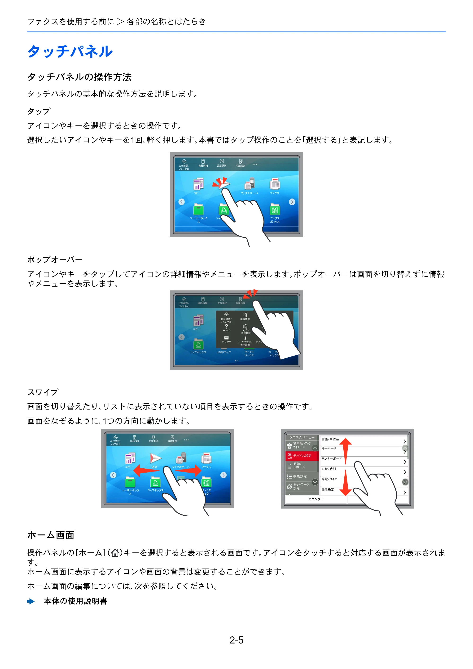 京セラ TASKalfa 358ci / TASKalfa 408ci TASKalfa 408ci/TASKalfa 358ci FAXSystem10(X) 使用説明書 — タッチパネル — 原本ページ — 24ページ