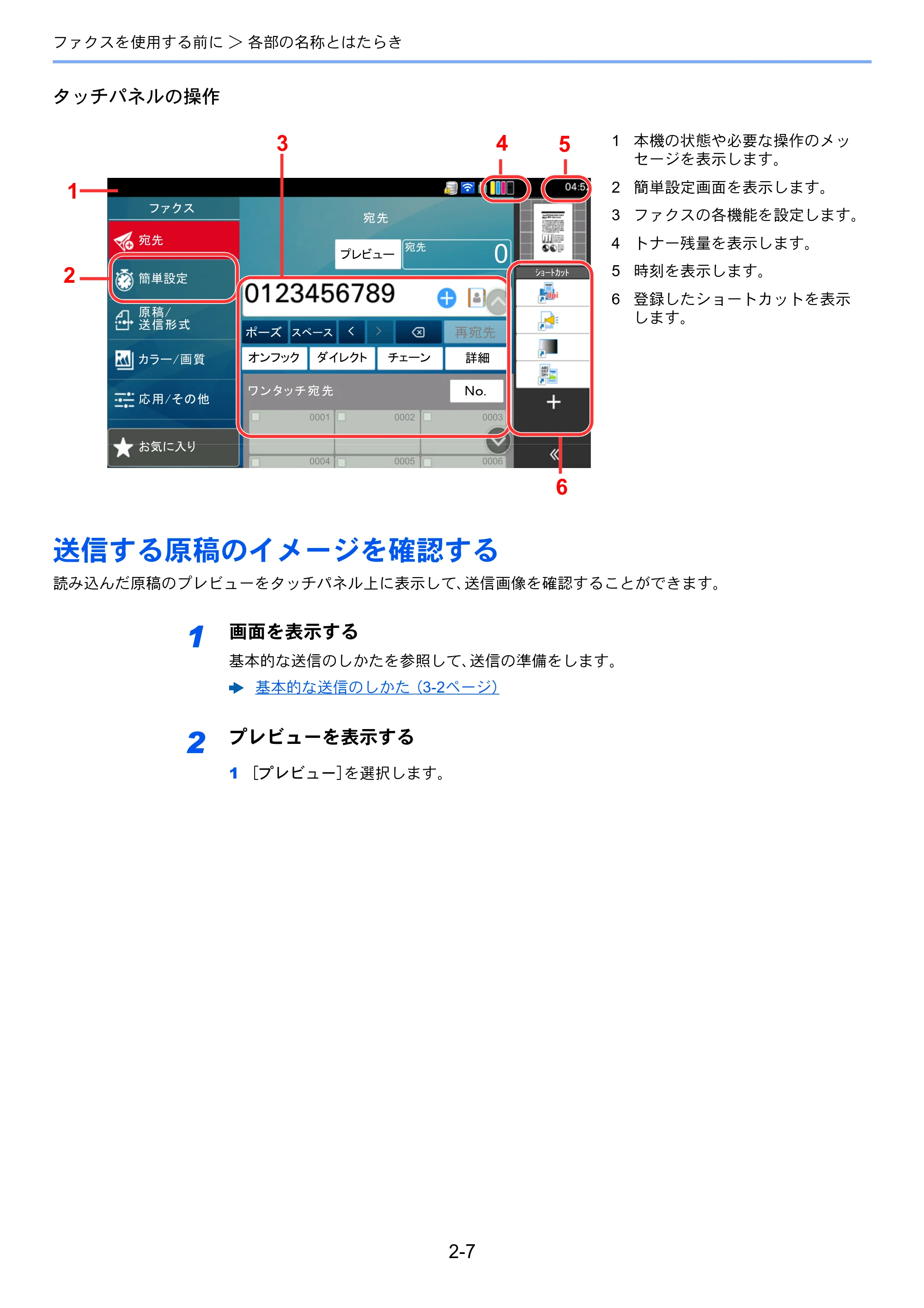 京セラ TASKalfa 358ci / TASKalfa 408ci TASKalfa 408ci/TASKalfa 358ci FAXSystem10(X) 使用説明書 — 送信する原稿のイメージを確認する — 原本ページ — 26ページ
