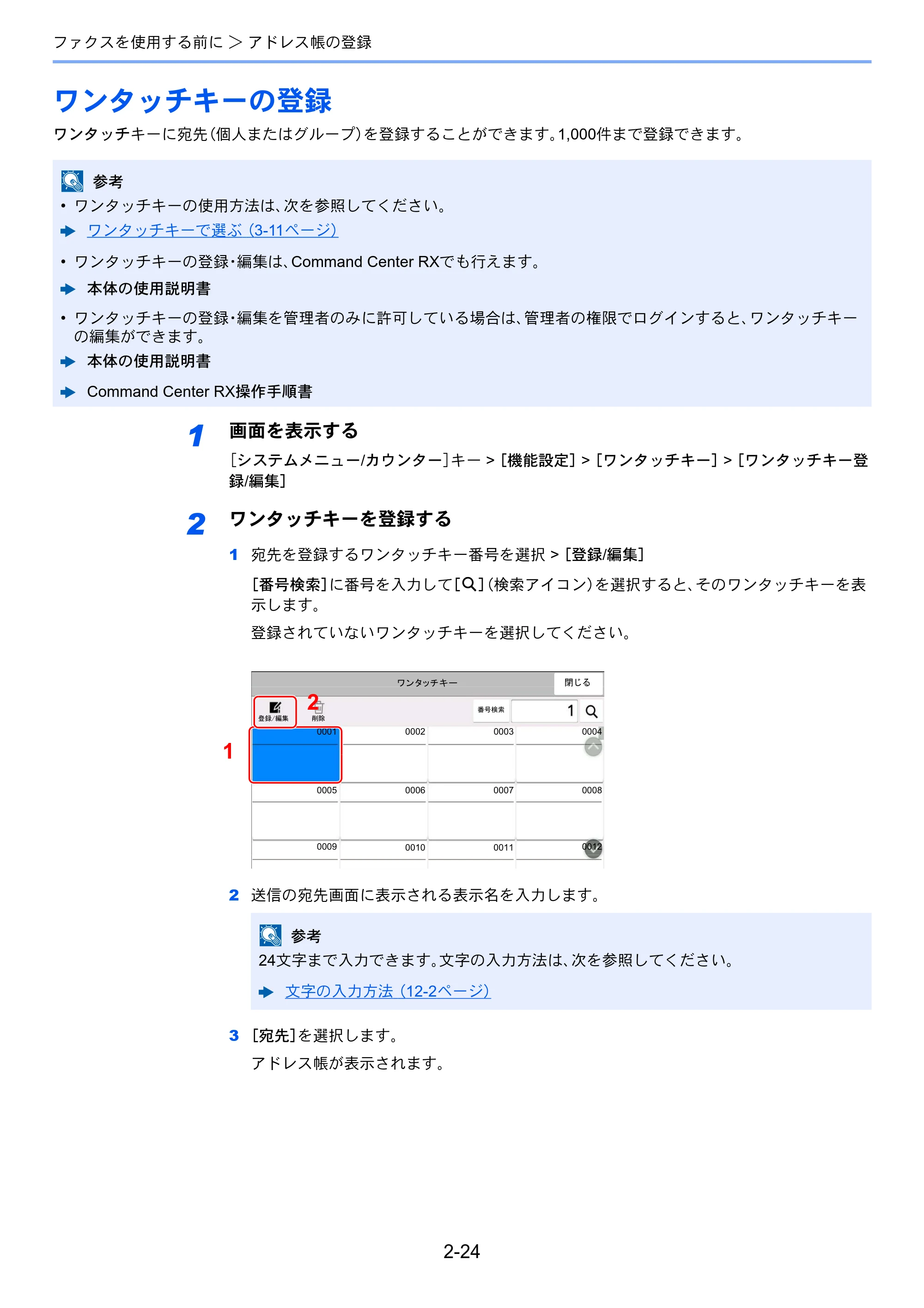 京セラ TASKalfa 358ci / TASKalfa 408ci TASKalfa 408ci/TASKalfa 358ci FAXSystem10(X) 使用説明書 — ワンタッチキーの登録 — 原本ページ — 43ページ