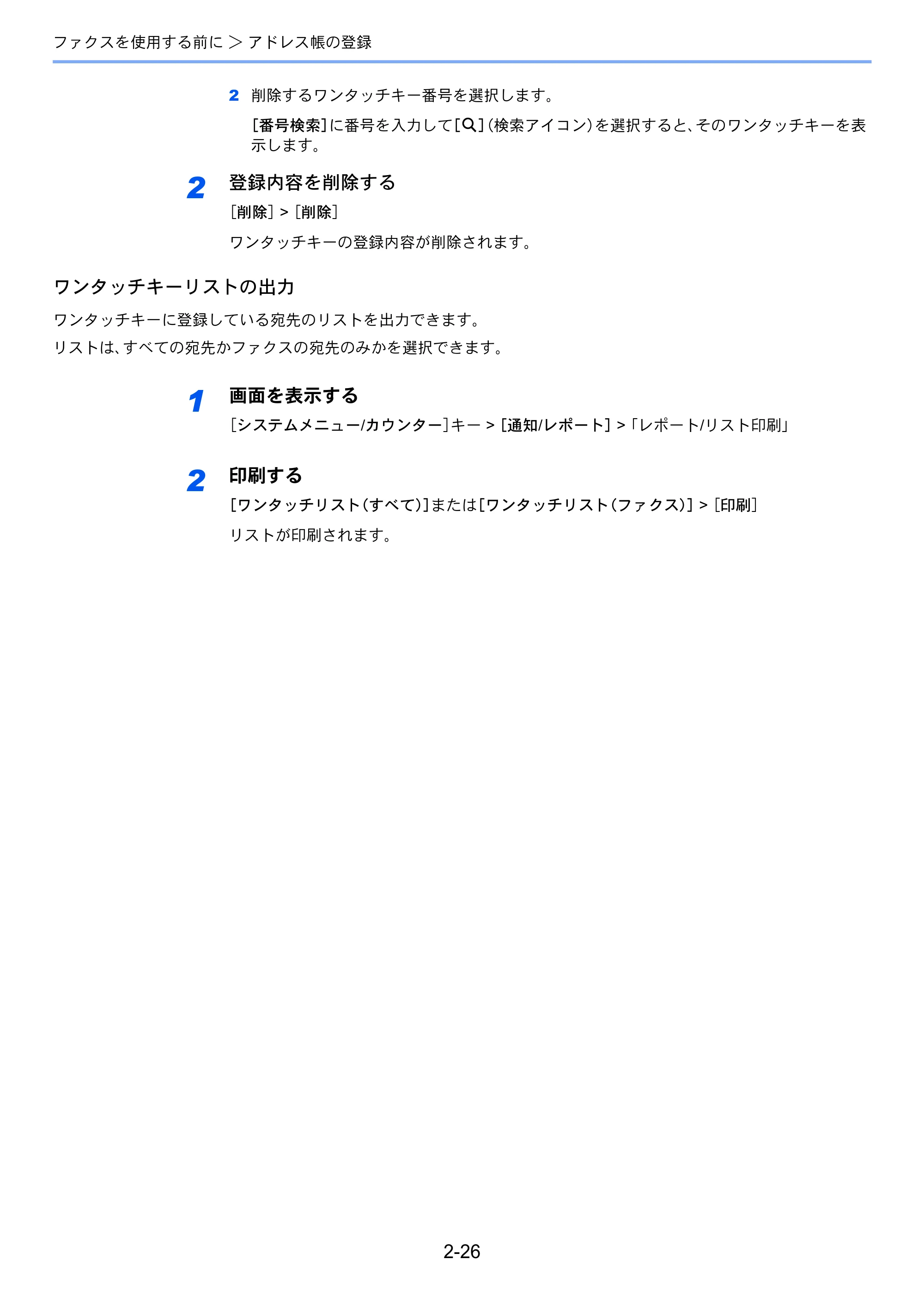 京セラ TASKalfa 358ci / TASKalfa 408ci TASKalfa 408ci/TASKalfa 358ci FAXSystem10(X) 使用説明書 — 原本ページ — 45ページ