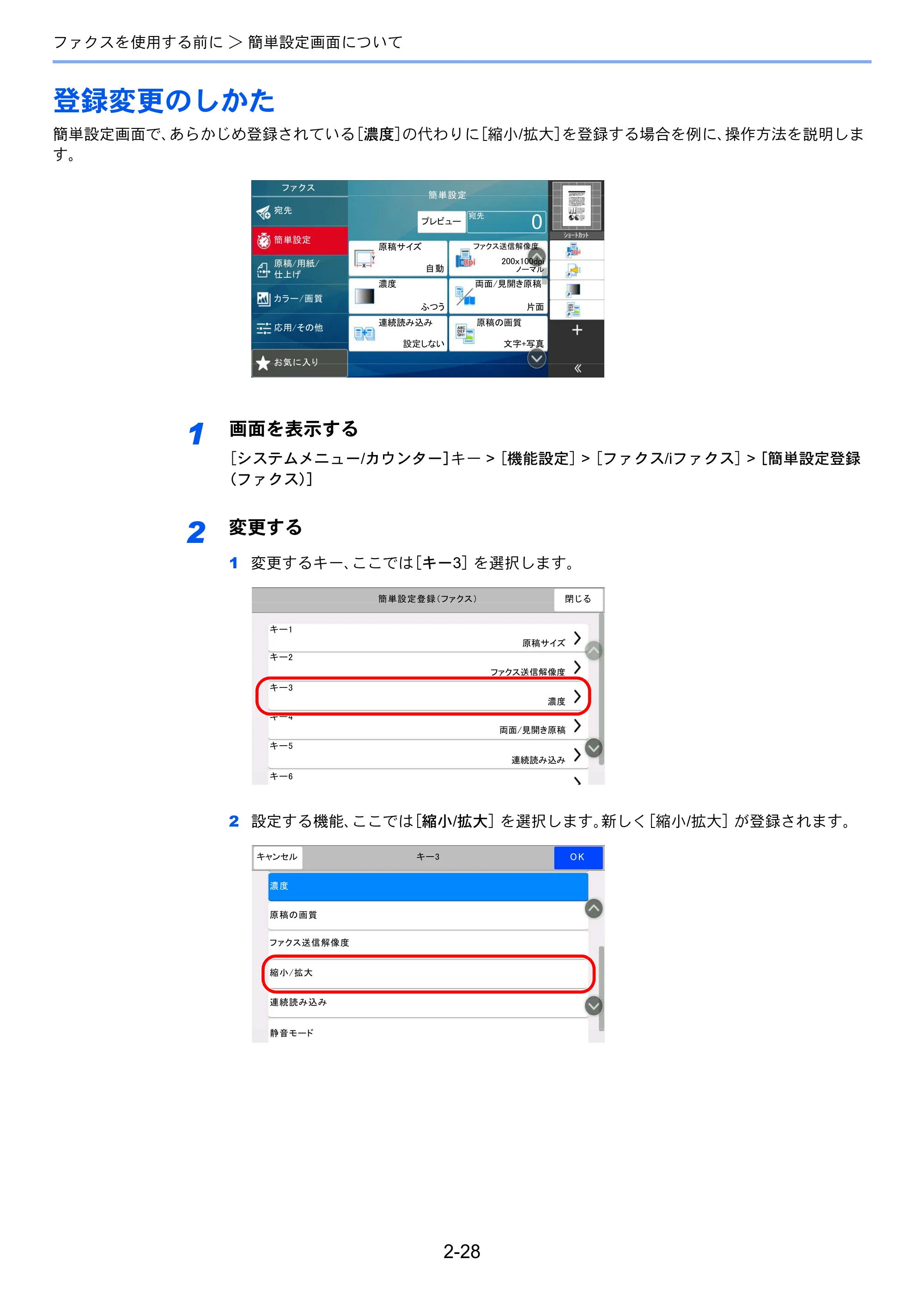 京セラ TASKalfa 358ci / TASKalfa 408ci TASKalfa 408ci/TASKalfa 358ci FAXSystem10(X) 使用説明書 — 登録変更のしかた — 原本ページ — 47ページ