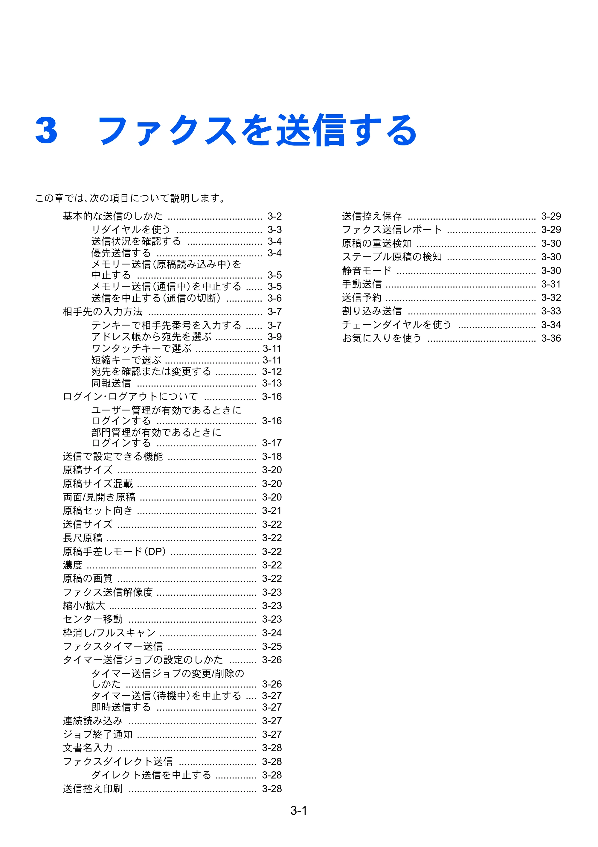 京セラ TASKalfa 358ci / TASKalfa 408ci TASKalfa 408ci/TASKalfa 358ci FAXSystem10(X) 使用説明書 — 3 ファクスを送信する — 原本ページ — 51ページ