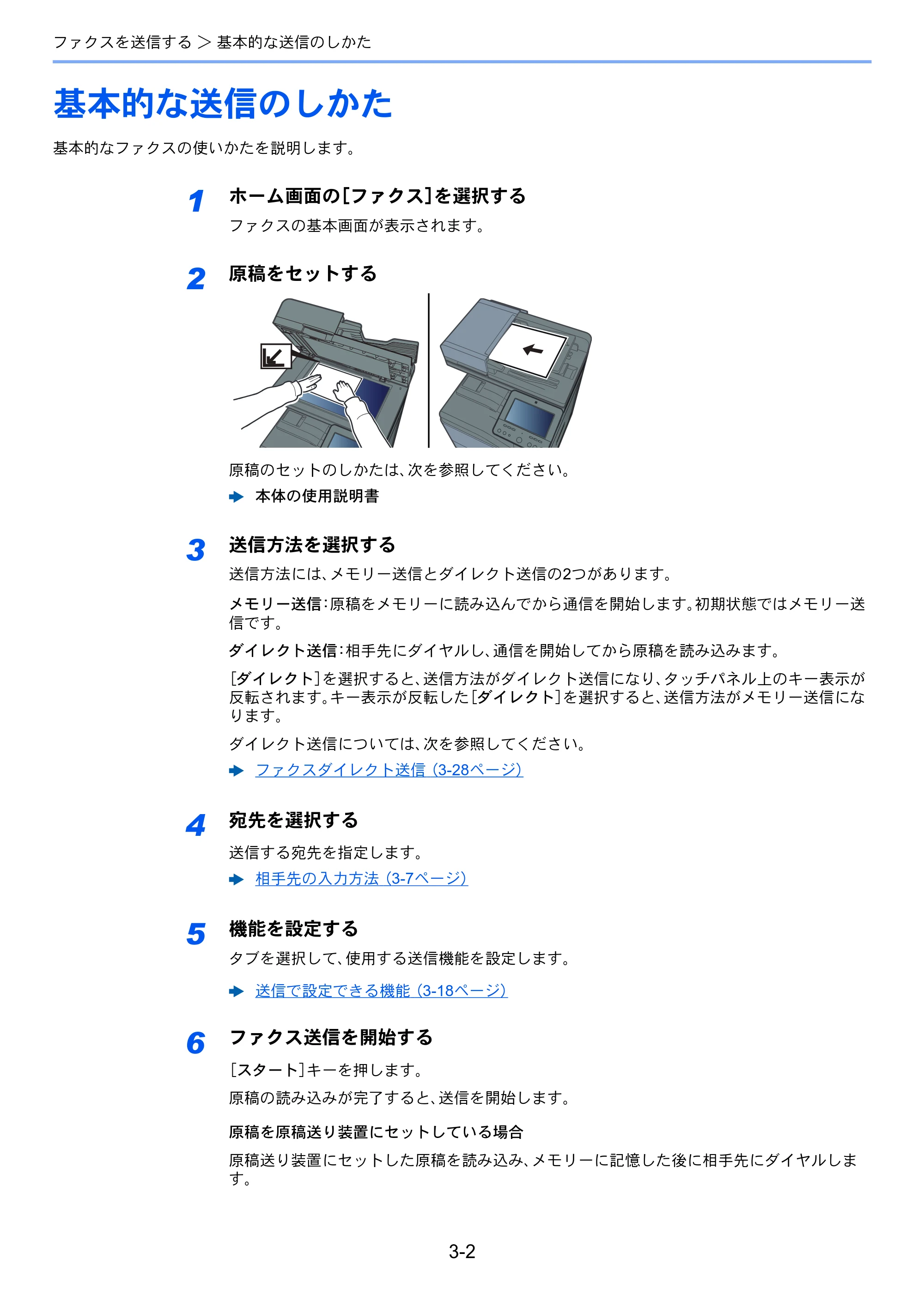 京セラ TASKalfa 358ci / TASKalfa 408ci TASKalfa 408ci/TASKalfa 358ci FAXSystem10(X) 使用説明書 — 基本的な送信のしかた — 原本ページ — 52ページ