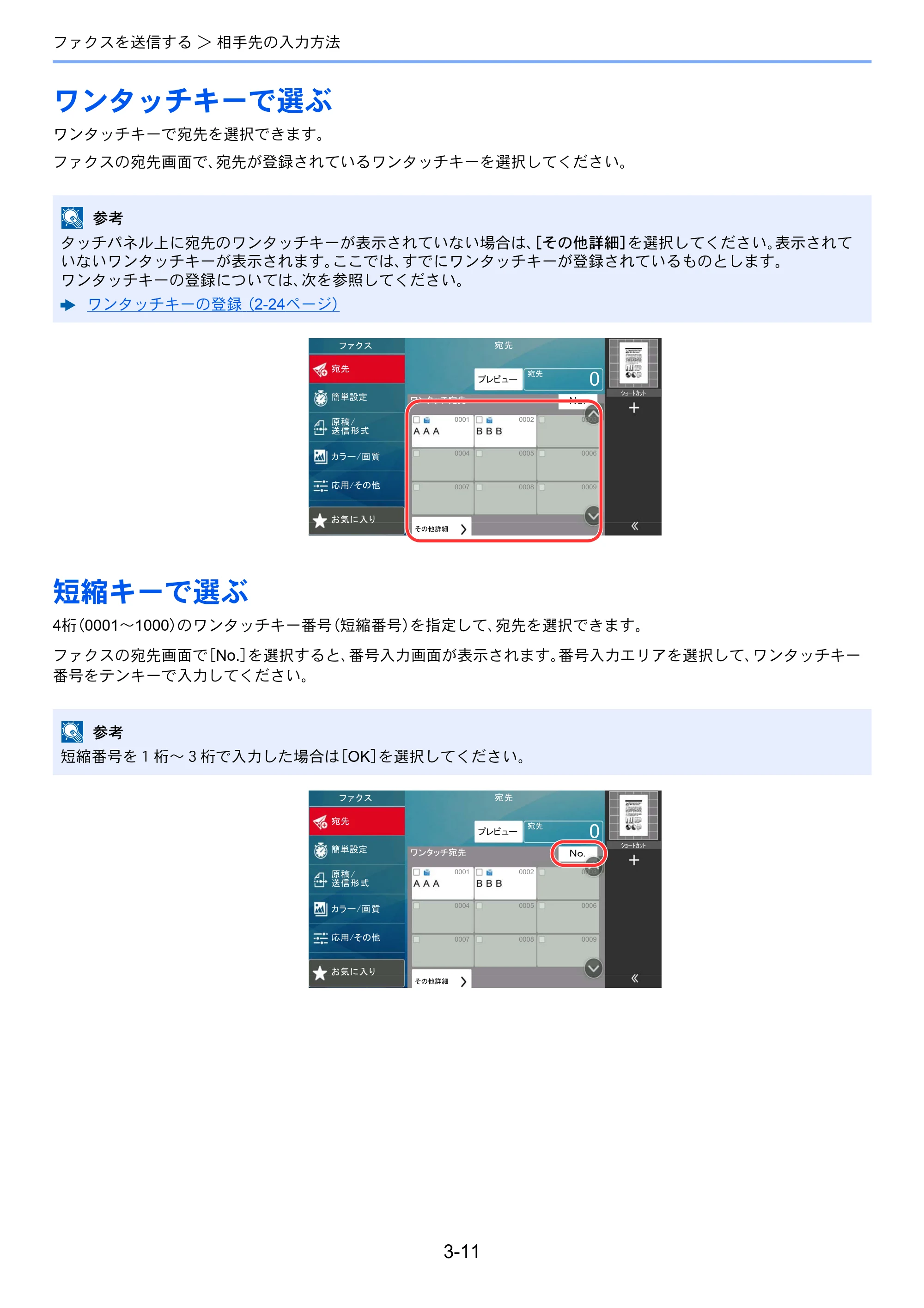京セラ TASKalfa 358ci / TASKalfa 408ci TASKalfa 408ci/TASKalfa 358ci FAXSystem10(X) 使用説明書 — ワンタッチキーで選ぶ — 原本ページ — 61ページ