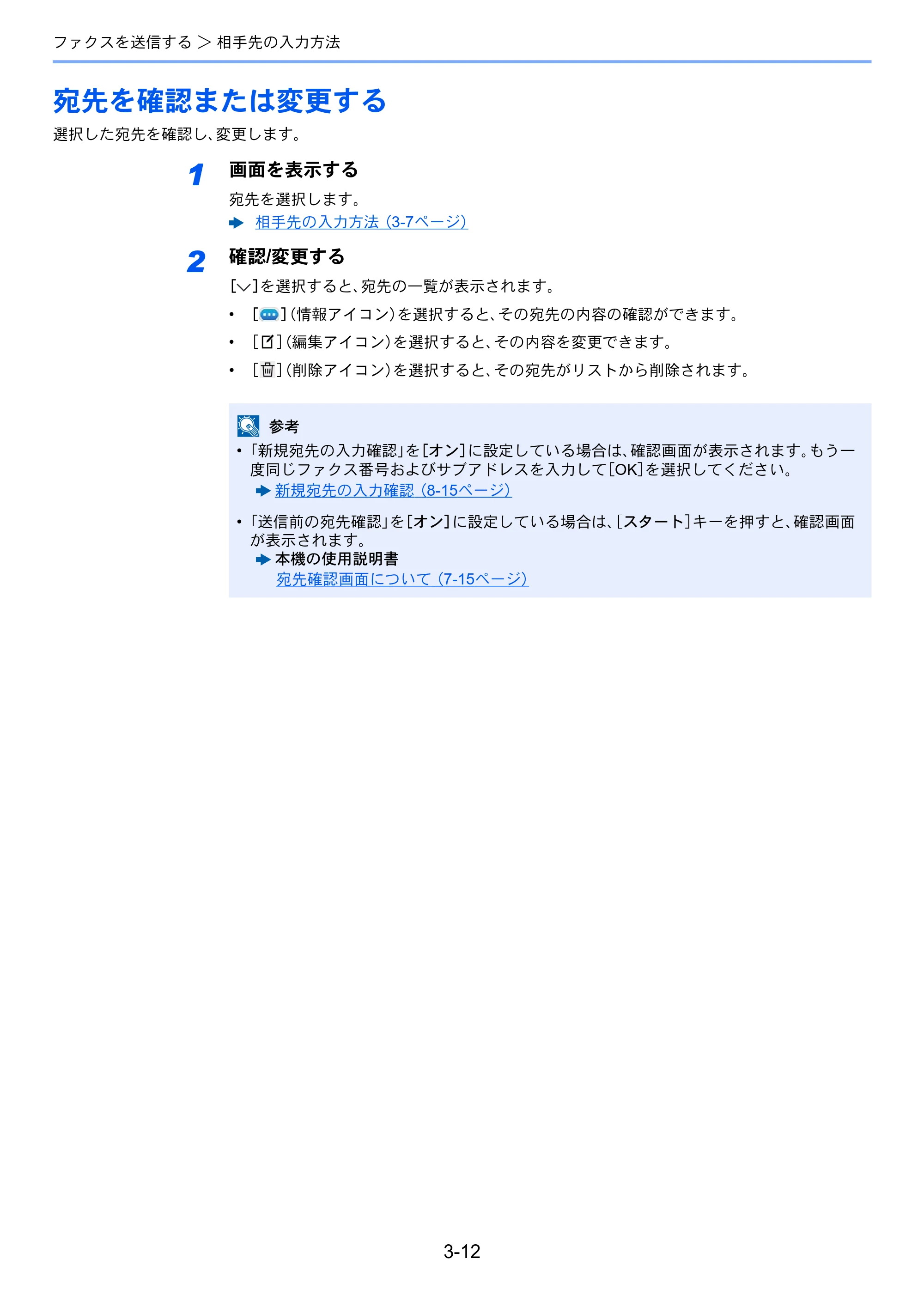 京セラ TASKalfa 358ci / TASKalfa 408ci TASKalfa 408ci/TASKalfa 358ci FAXSystem10(X) 使用説明書 — 宛先を確認または変更する — 原本ページ — 62ページ