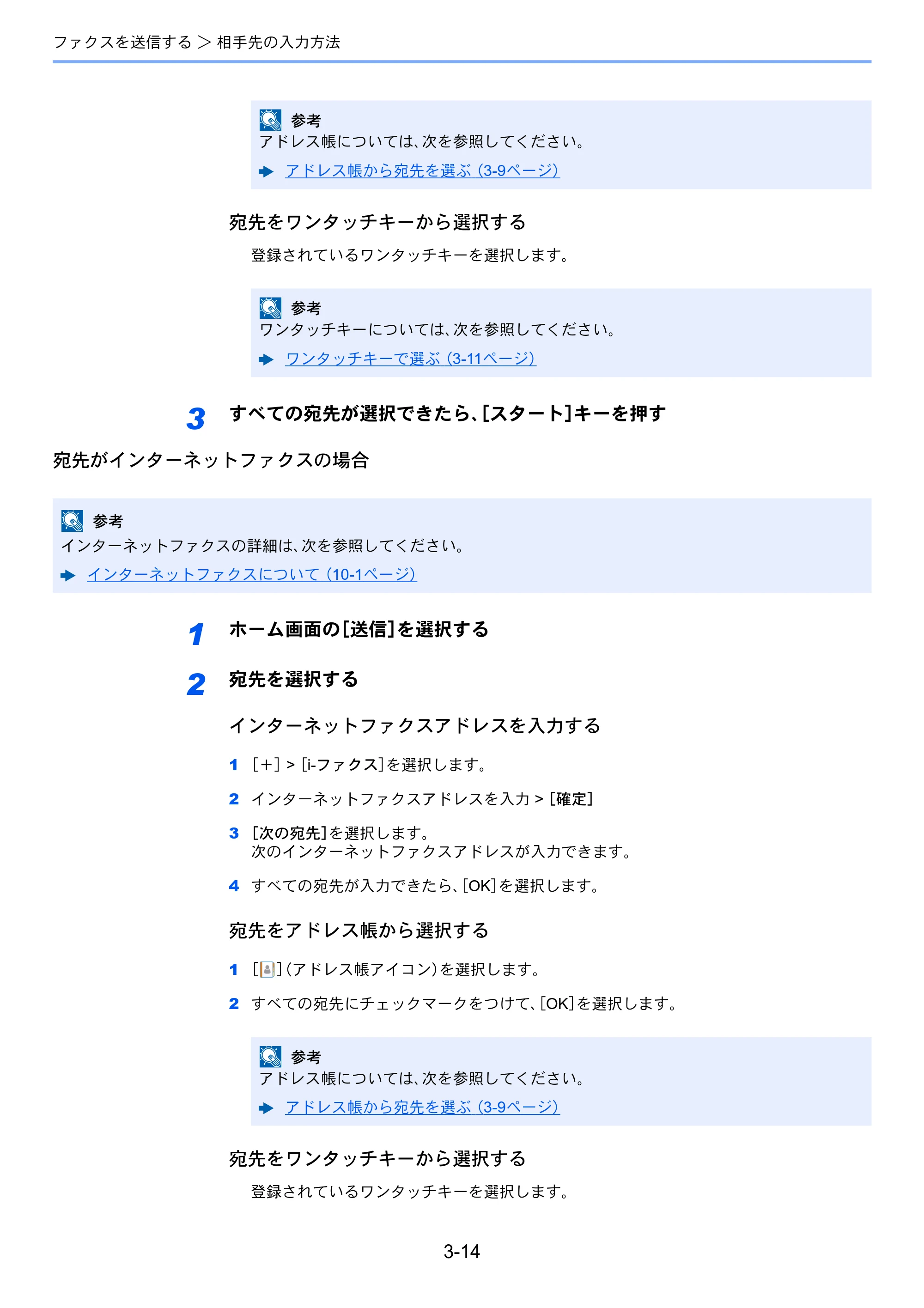 京セラ TASKalfa 358ci / TASKalfa 408ci TASKalfa 408ci/TASKalfa 358ci FAXSystem10(X) 使用説明書 — 原本ページ — 64ページ