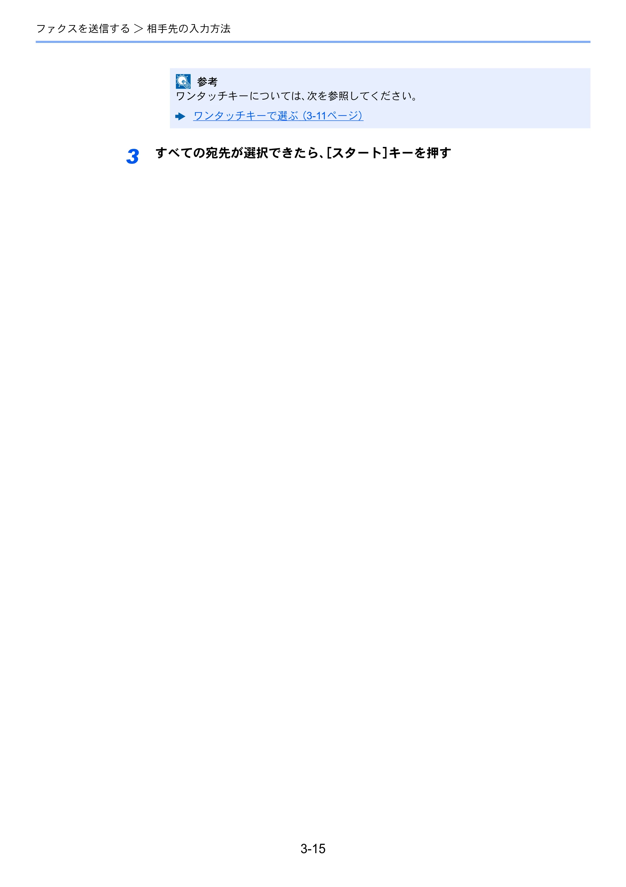 京セラ TASKalfa 358ci / TASKalfa 408ci TASKalfa 408ci/TASKalfa 358ci FAXSystem10(X) 使用説明書 — 原本ページ — 65ページ