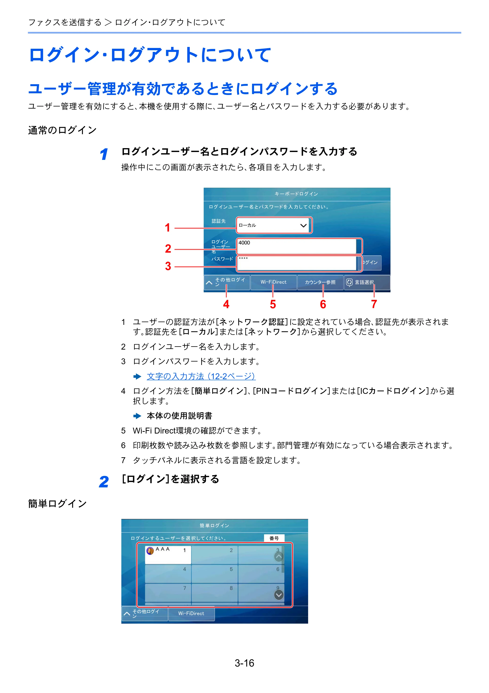 京セラ TASKalfa 358ci / TASKalfa 408ci TASKalfa 408ci/TASKalfa 358ci FAXSystem10(X) 使用説明書 — ログイン・ログアウトについて — 原本ページ — 66ページ