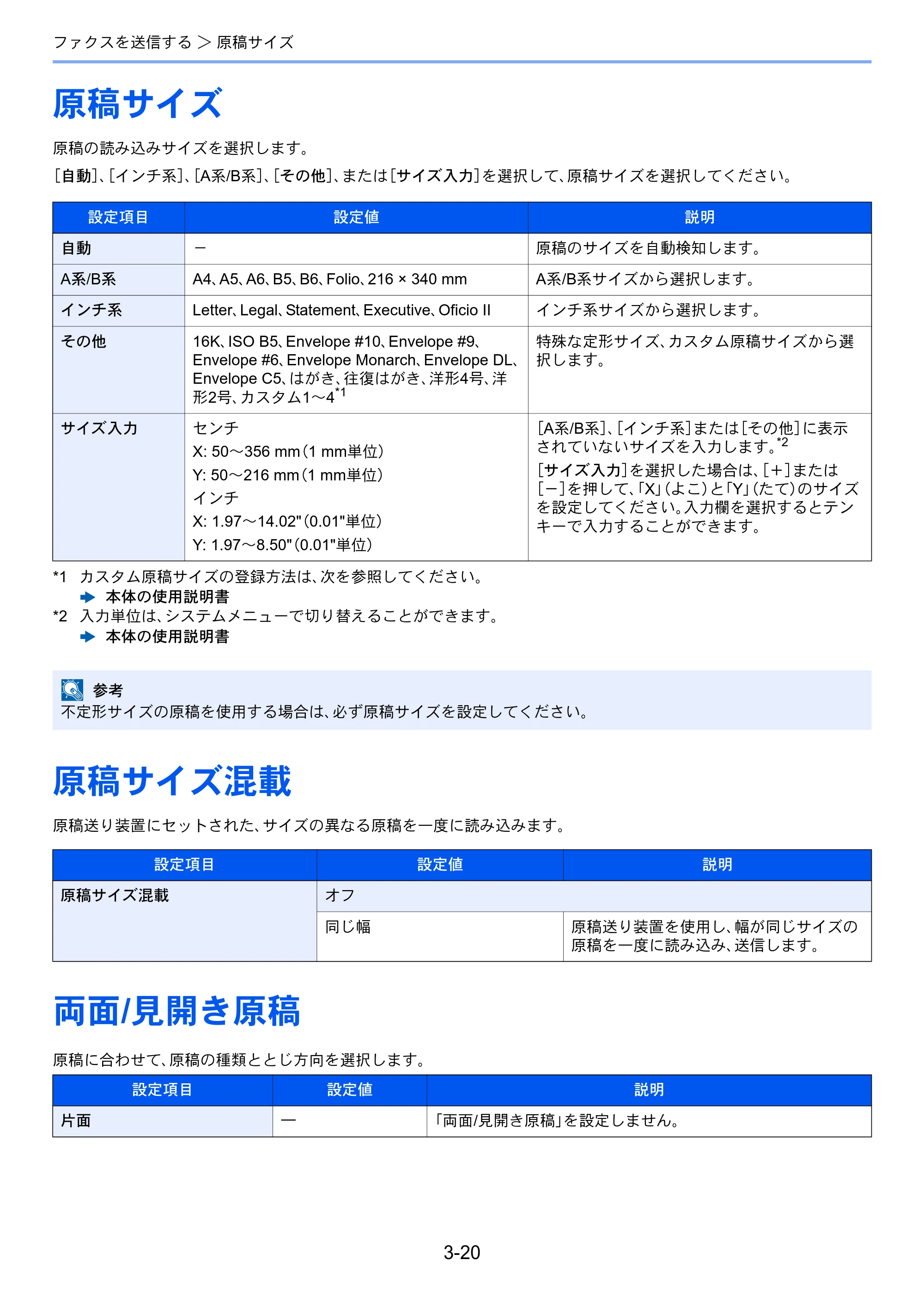 京セラ TASKalfa 358ci / TASKalfa 408ci TASKalfa 408ci/TASKalfa 358ci FAXSystem10(X) 使用説明書 — 原稿サイズ — 原本ページ — 70ページ