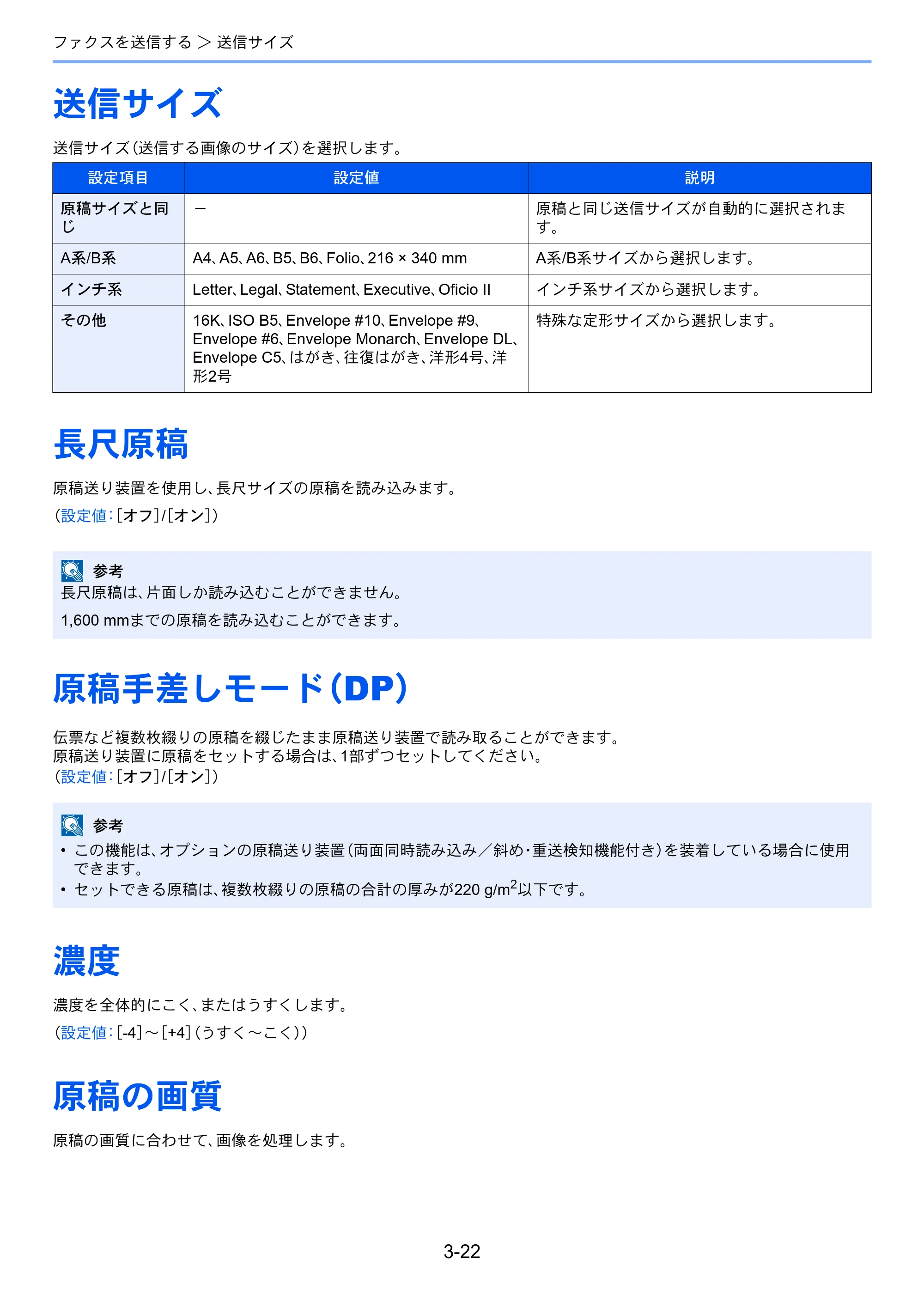 京セラ TASKalfa 358ci / TASKalfa 408ci TASKalfa 408ci/TASKalfa 358ci FAXSystem10(X) 使用説明書 — 送信サイズ — 原本ページ — 72ページ