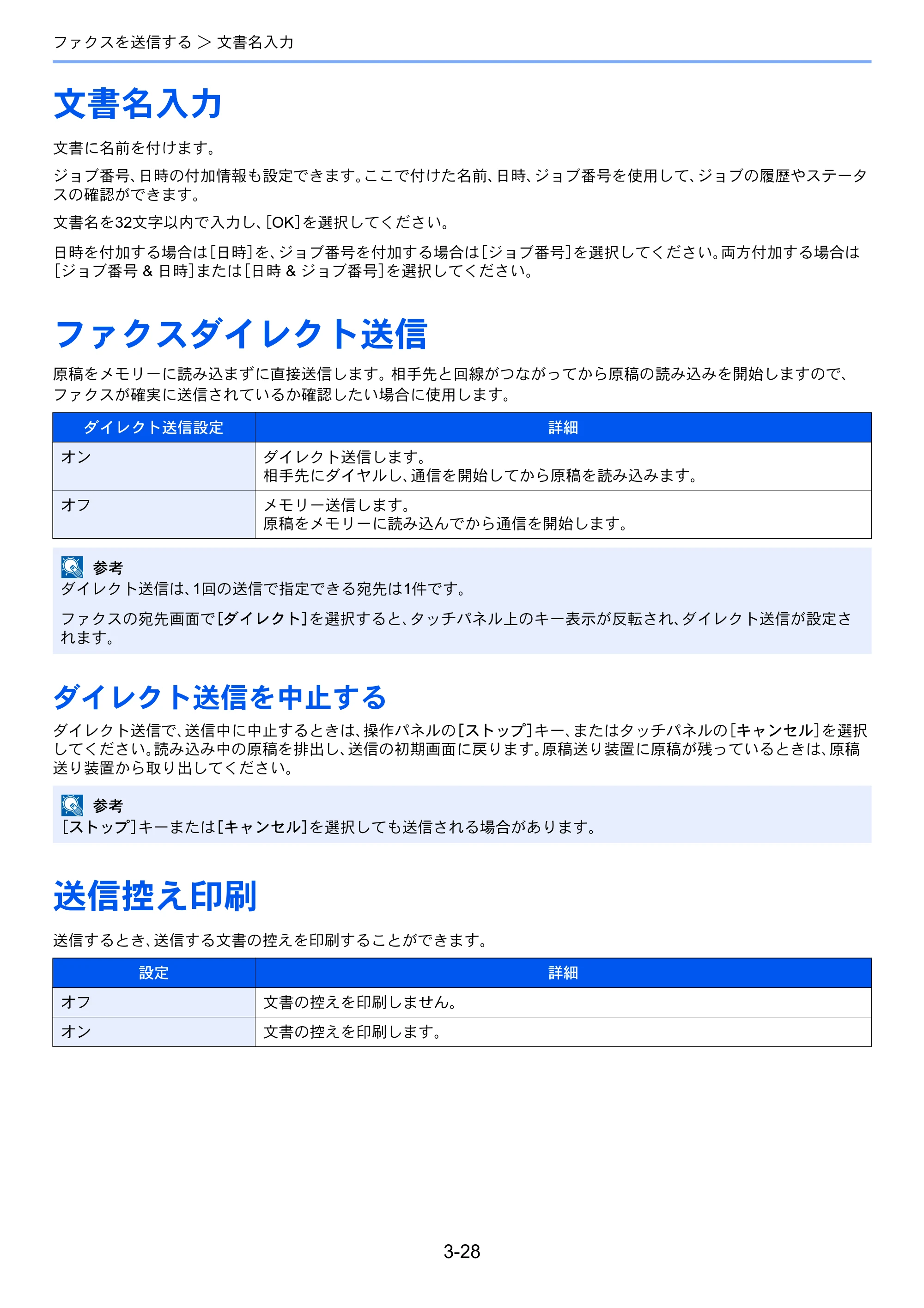 京セラ TASKalfa 358ci / TASKalfa 408ci TASKalfa 408ci/TASKalfa 358ci FAXSystem10(X) 使用説明書 — 文書名入力 — 原本ページ — 78ページ