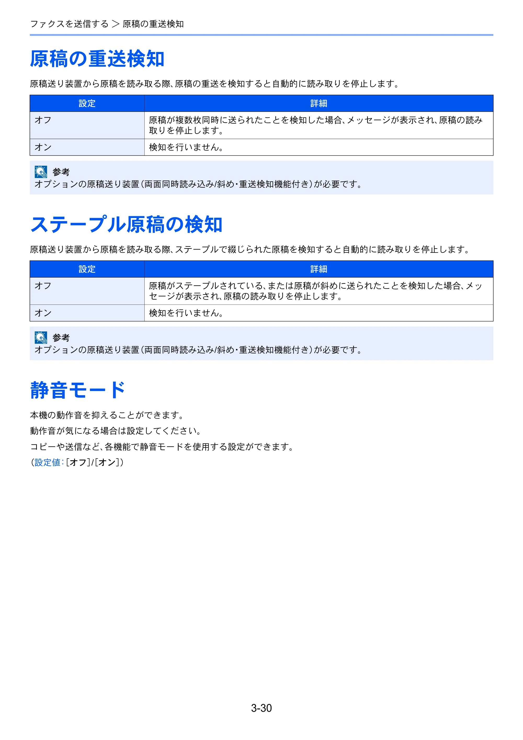 京セラ TASKalfa 358ci / TASKalfa 408ci TASKalfa 408ci/TASKalfa 358ci FAXSystem10(X) 使用説明書 — 原稿の重送検知 — 原本ページ — 80ページ