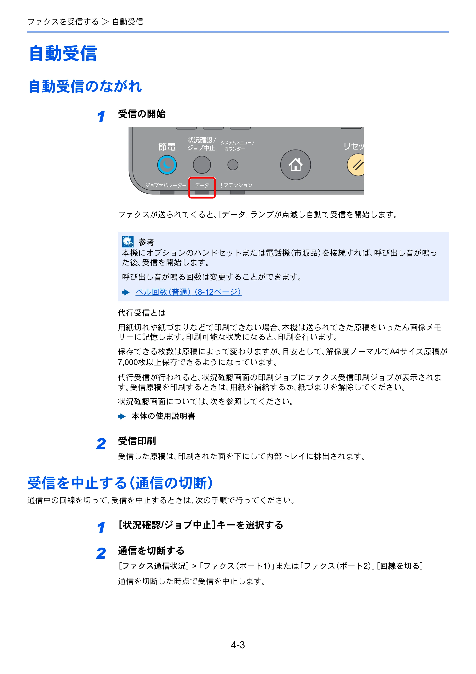京セラ TASKalfa 358ci / TASKalfa 408ci TASKalfa 408ci/TASKalfa 358ci FAXSystem10(X) 使用説明書 — 自動受信 — 原本ページ — 89ページ