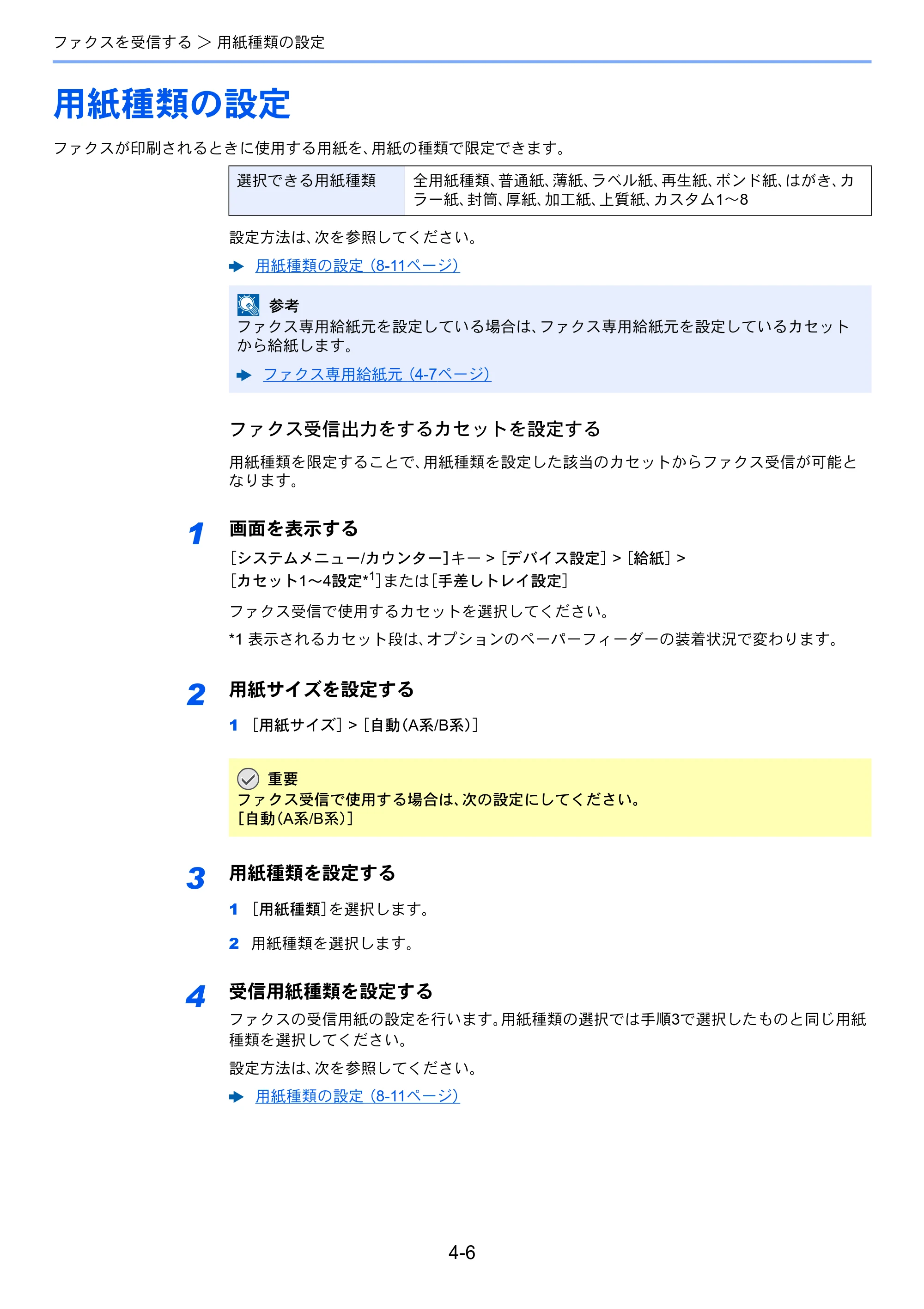 京セラ TASKalfa 358ci / TASKalfa 408ci TASKalfa 408ci/TASKalfa 358ci FAXSystem10(X) 使用説明書 — 用紙種類の設定 — 原本ページ — 92ページ
