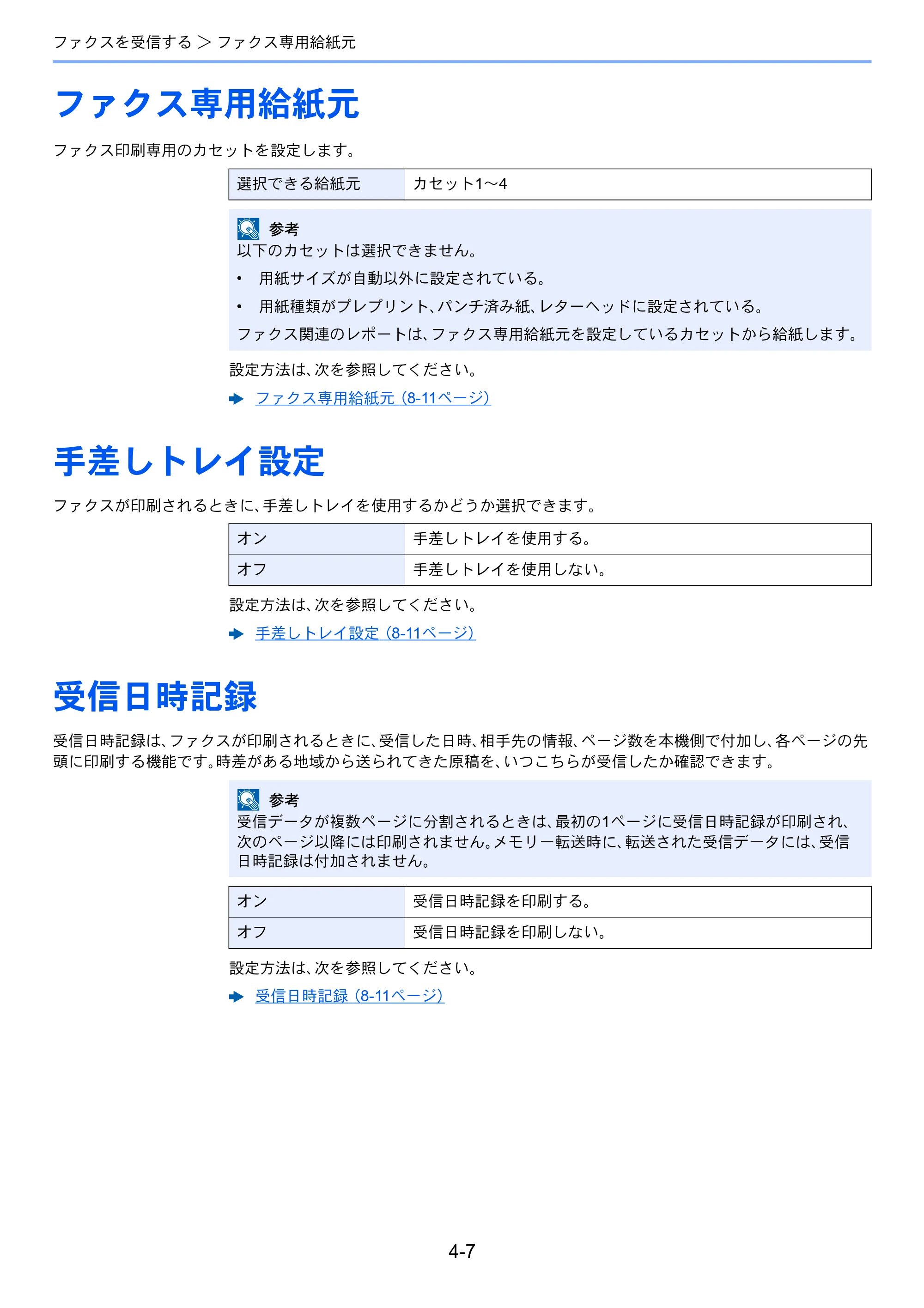 京セラ TASKalfa 358ci / TASKalfa 408ci TASKalfa 408ci/TASKalfa 358ci FAXSystem10(X) 使用説明書 — ファクス専用給紙元 — 原本ページ — 93ページ