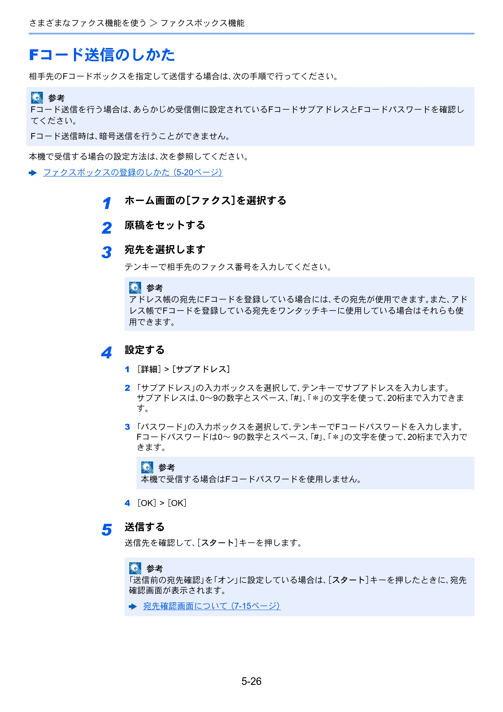 京セラ TASKalfa 358ci / TASKalfa 408ci TASKalfa 408ci/TASKalfa 358ci FAXSystem10(X) 使用説明書 — Fコード送信のしかた — 原本ページ — 121ページ
