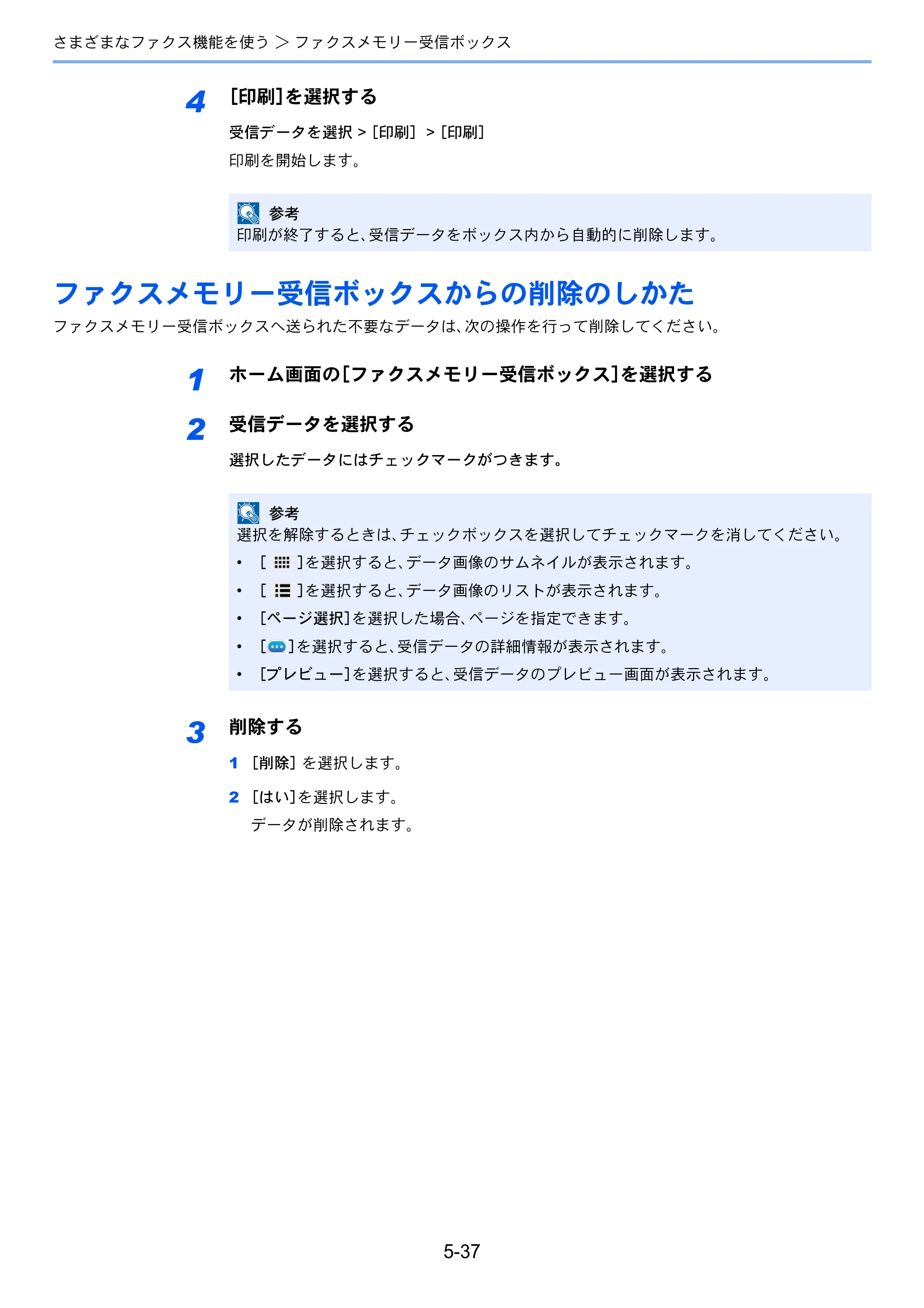 京セラ TASKalfa 358ci / TASKalfa 408ci TASKalfa 408ci/TASKalfa 358ci FAXSystem10(X) 使用説明書 — ファクスメモリー受信ボックスからの削除のしかた — 原本ページ — 132ページ